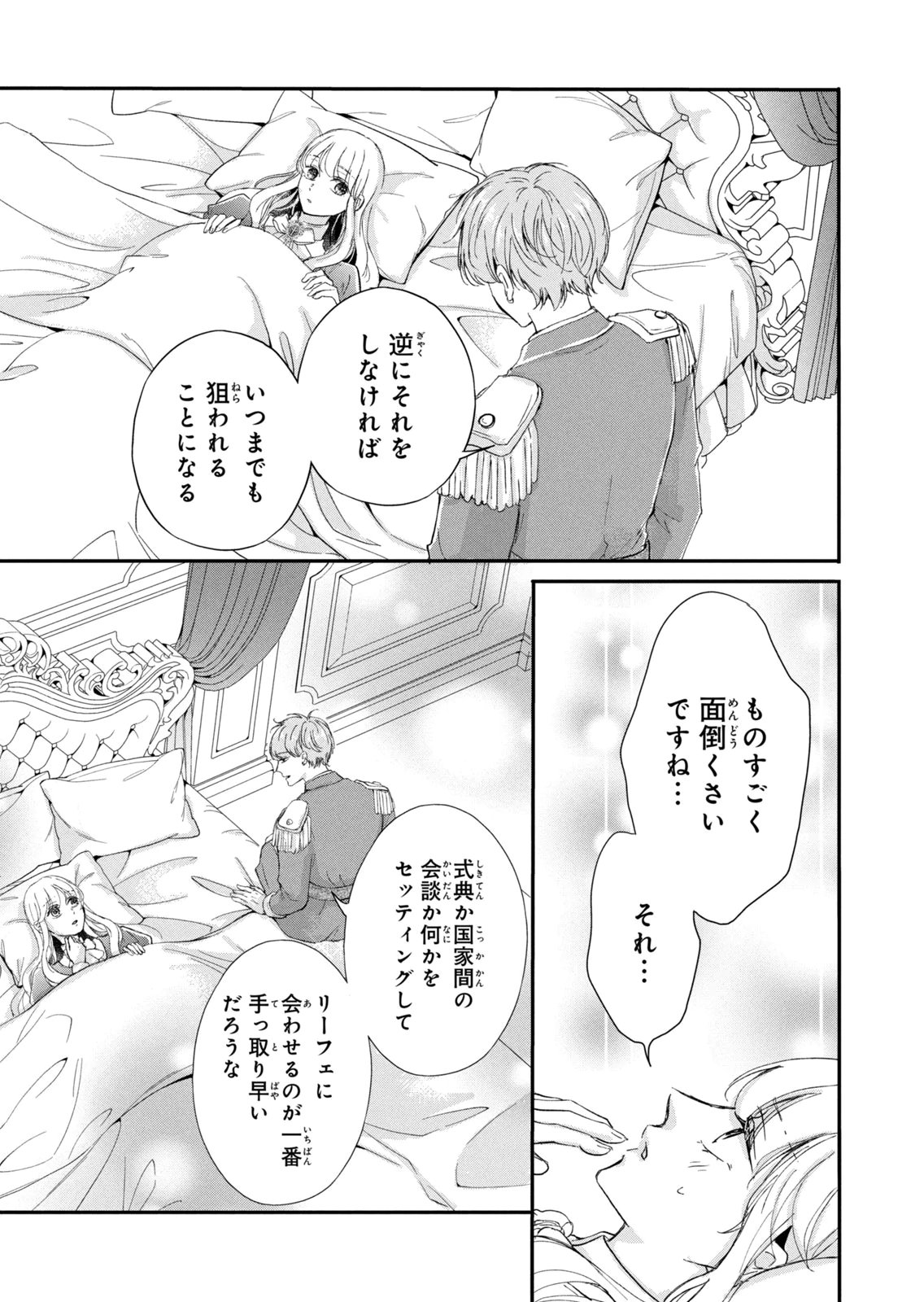 Konyakusha ni Wasurerareta Watashi Ringoku no Koutaishi Denka to Gisou Kon'yaku Suru Koto ni Narimashita Chapter 18 9ページ