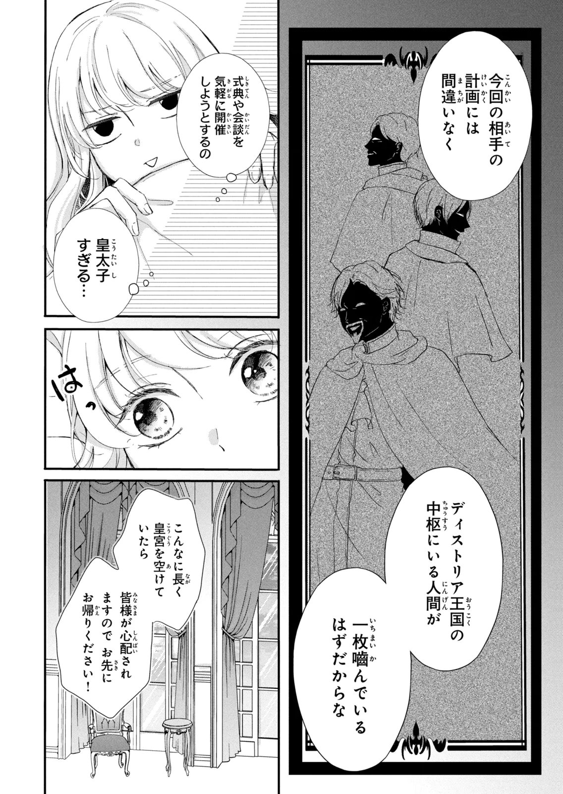 Konyakusha ni Wasurerareta Watashi Ringoku no Koutaishi Denka to Gisou Kon'yaku Suru Koto ni Narimashita Chapter 18 10ページ