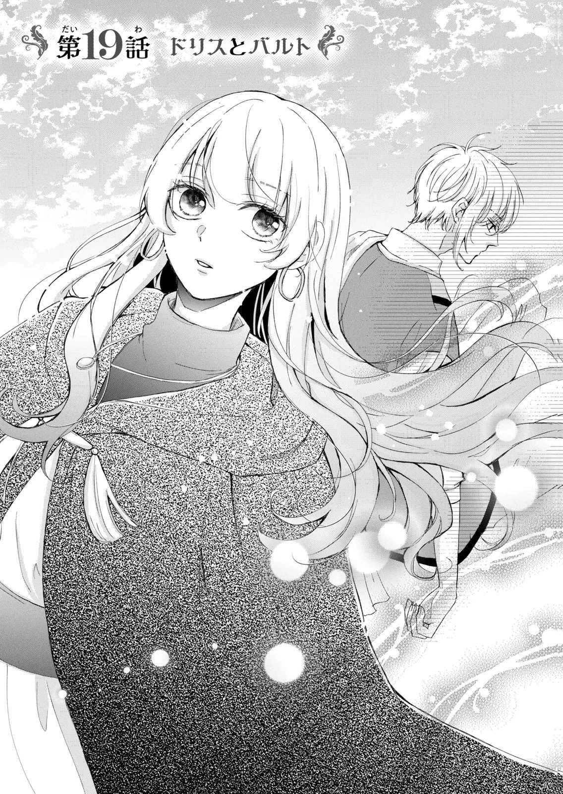 Konyakusha ni Wasurerareta Watashi Ringoku no Koutaishi Denka to Gisou Kon'yaku Suru Koto ni Narimashita Chapter 19 1ページ