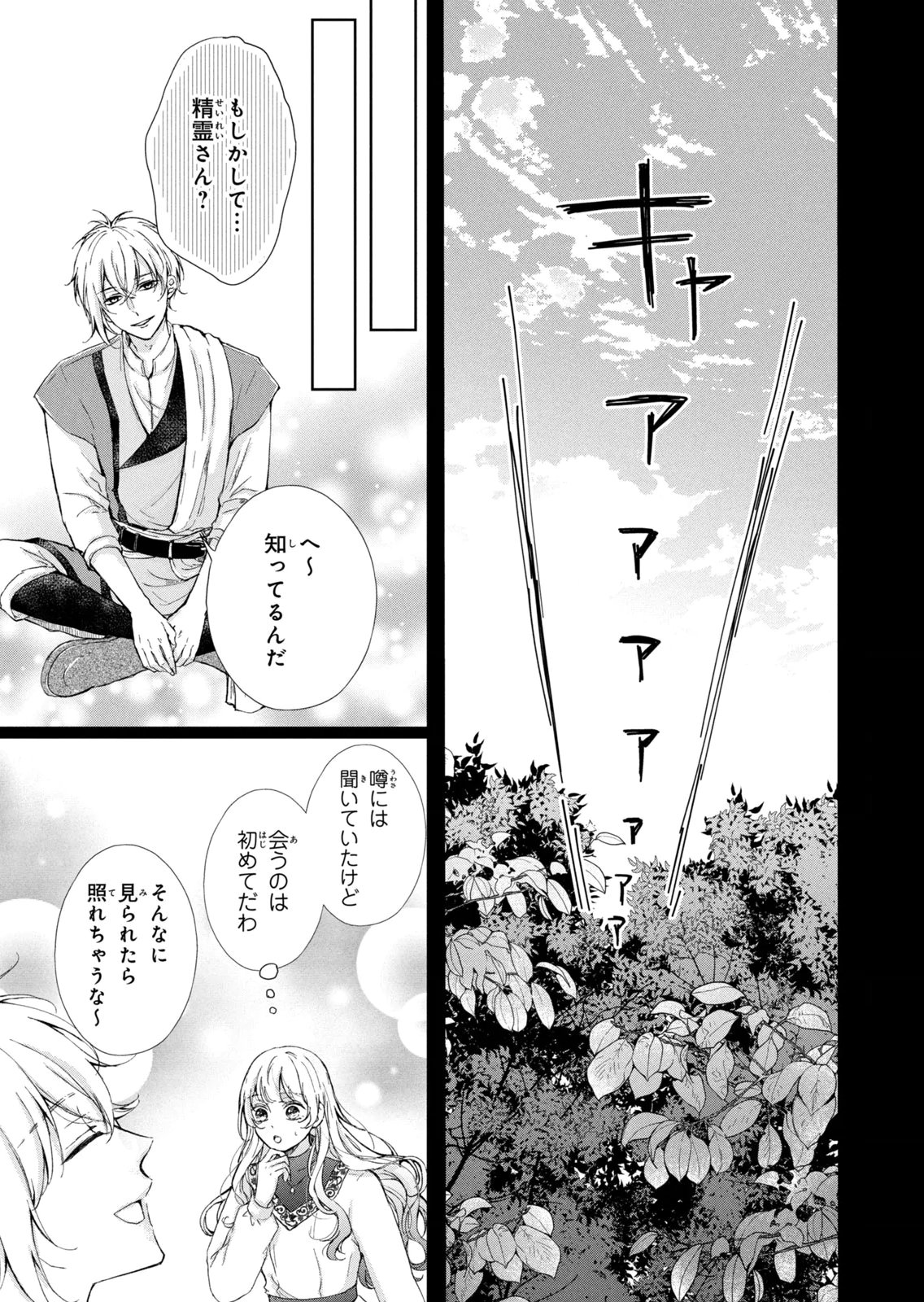 Konyakusha ni Wasurerareta Watashi Ringoku no Koutaishi Denka to Gisou Kon'yaku Suru Koto ni Narimashita Chapter 19 13ページ