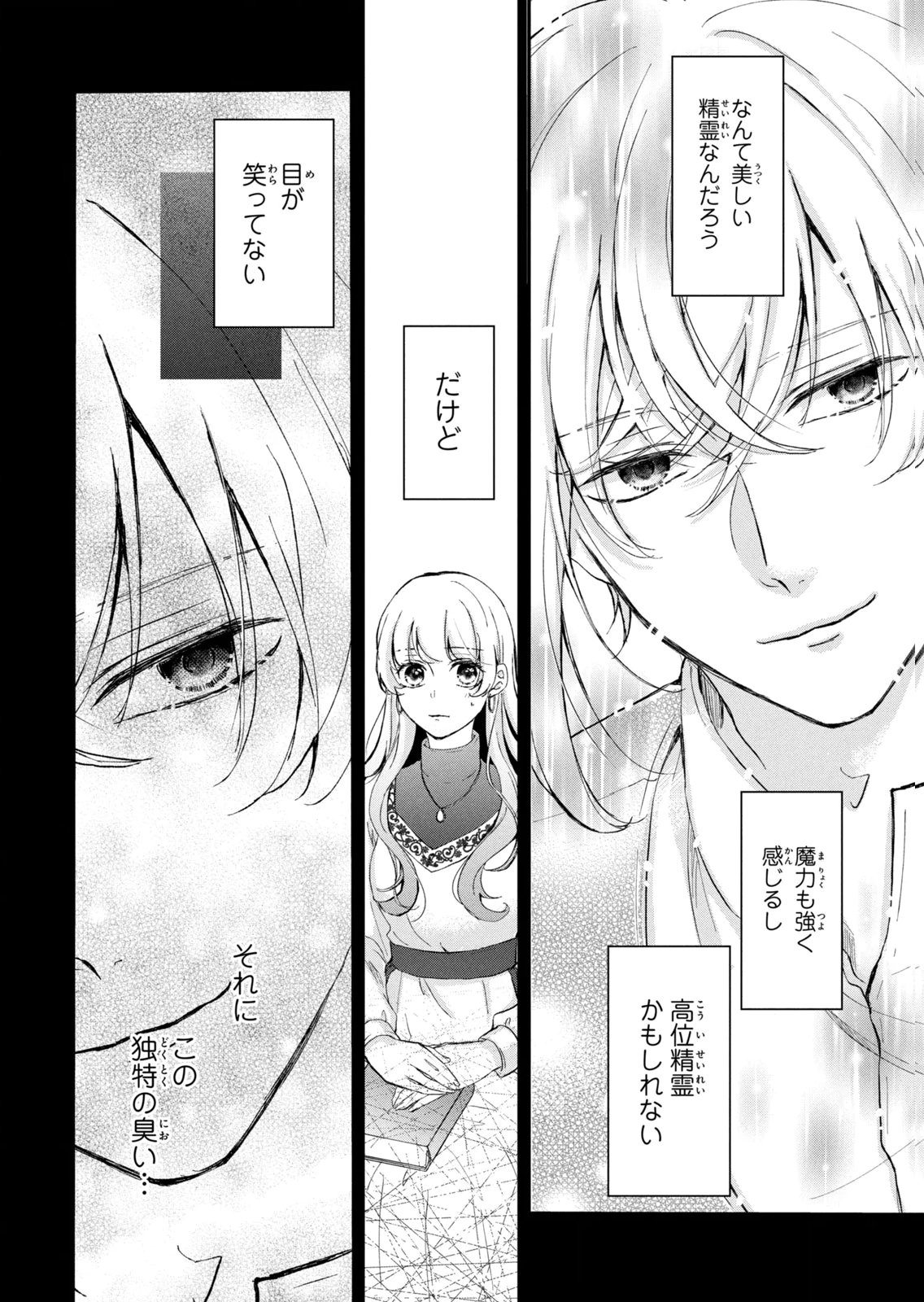 Konyakusha ni Wasurerareta Watashi Ringoku no Koutaishi Denka to Gisou Kon'yaku Suru Koto ni Narimashita Chapter 19 14ページ