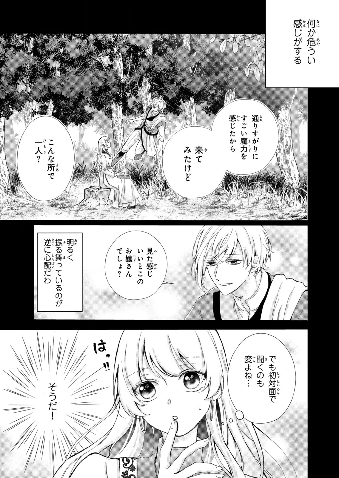 Konyakusha ni Wasurerareta Watashi Ringoku no Koutaishi Denka to Gisou Kon'yaku Suru Koto ni Narimashita Chapter 19 15ページ