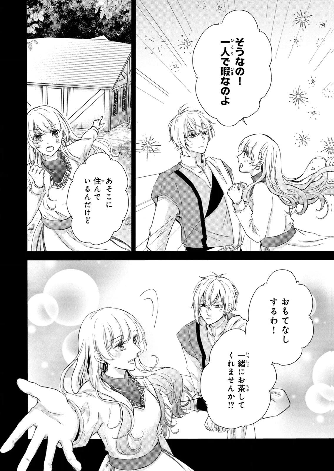 Konyakusha ni Wasurerareta Watashi Ringoku no Koutaishi Denka to Gisou Kon'yaku Suru Koto ni Narimashita Chapter 19 16ページ