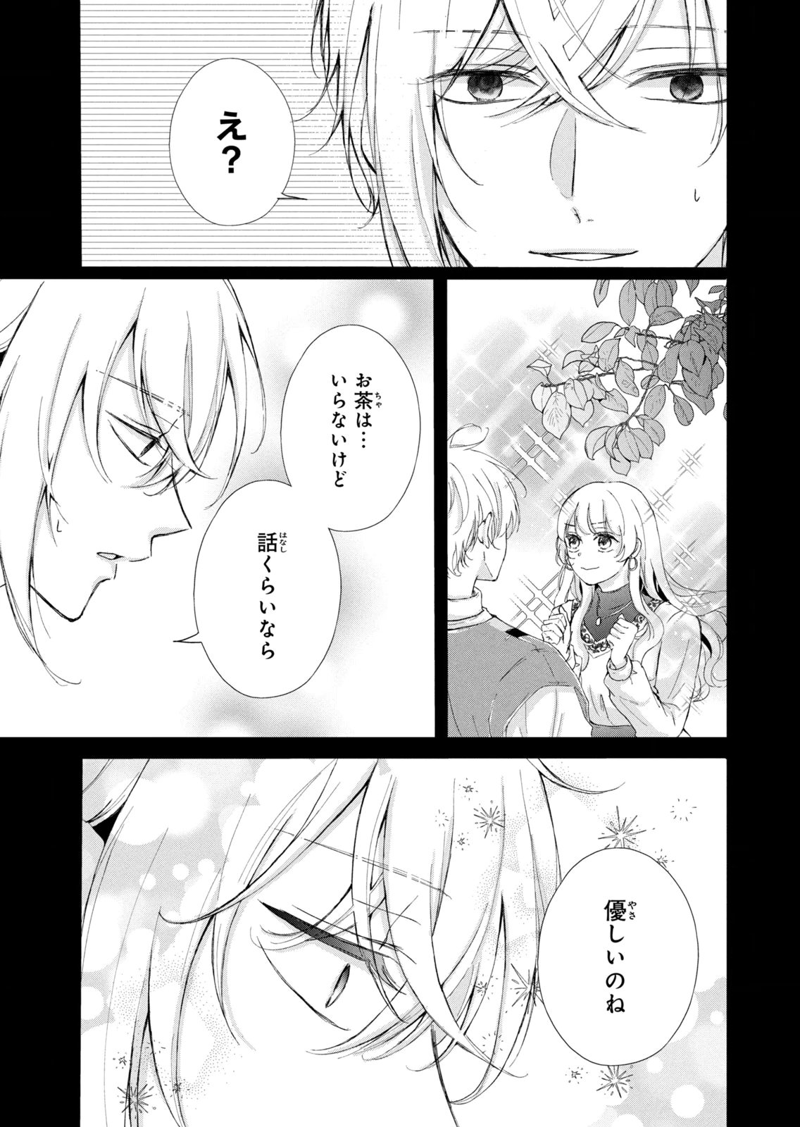 Konyakusha ni Wasurerareta Watashi Ringoku no Koutaishi Denka to Gisou Kon'yaku Suru Koto ni Narimashita Chapter 19 17ページ