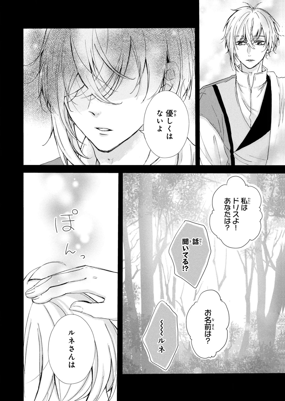 Konyakusha ni Wasurerareta Watashi Ringoku no Koutaishi Denka to Gisou Kon'yaku Suru Koto ni Narimashita Chapter 19 18ページ