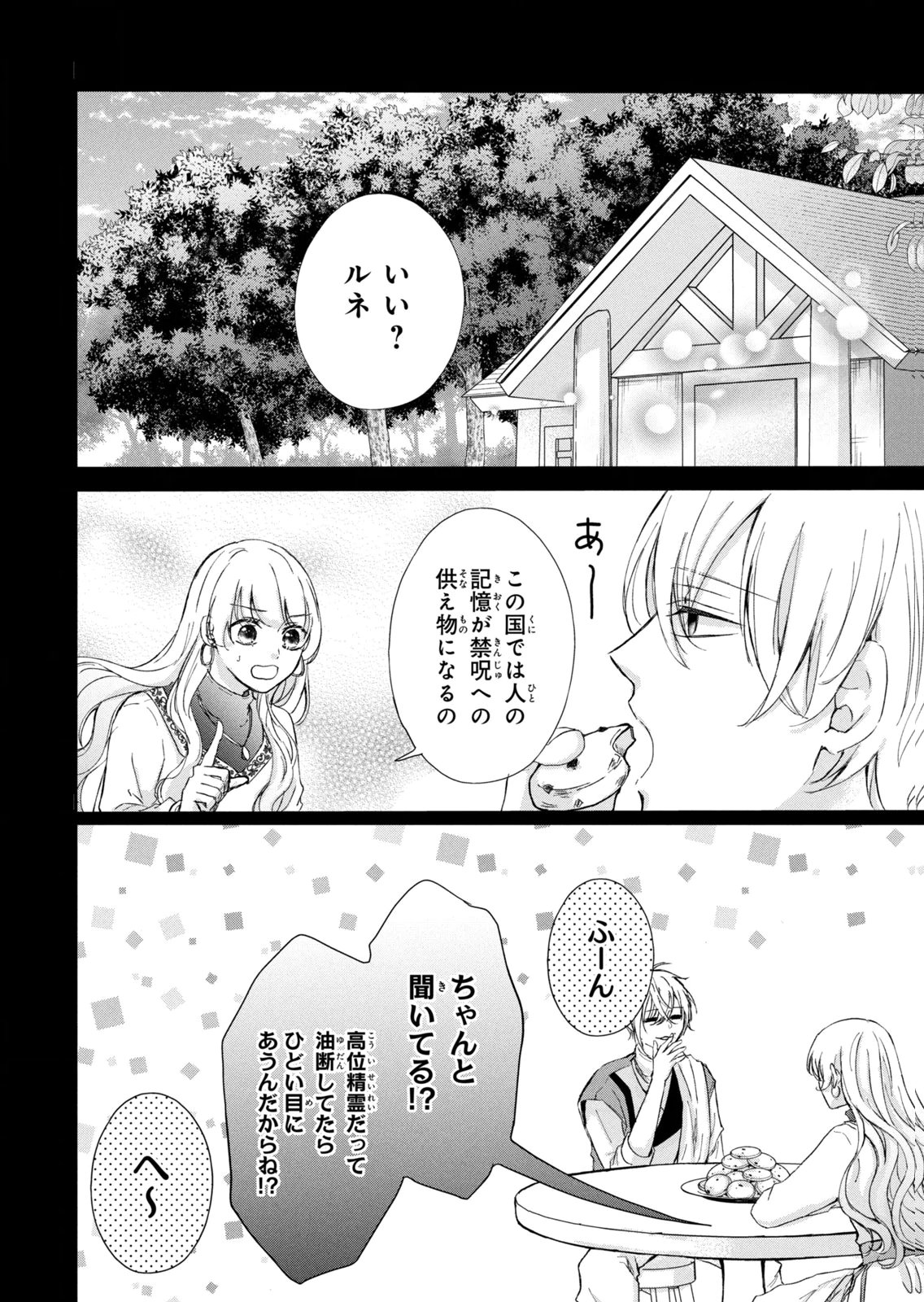 Konyakusha ni Wasurerareta Watashi Ringoku no Koutaishi Denka to Gisou Kon'yaku Suru Koto ni Narimashita Chapter 19 20ページ