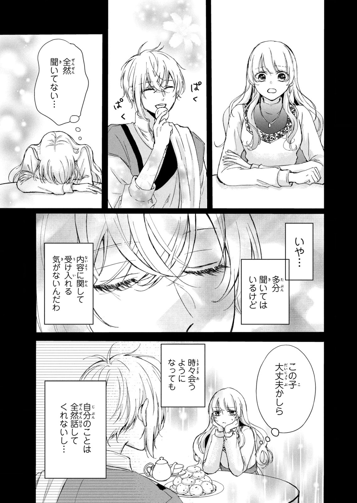 Konyakusha ni Wasurerareta Watashi Ringoku no Koutaishi Denka to Gisou Kon'yaku Suru Koto ni Narimashita Chapter 19 21ページ