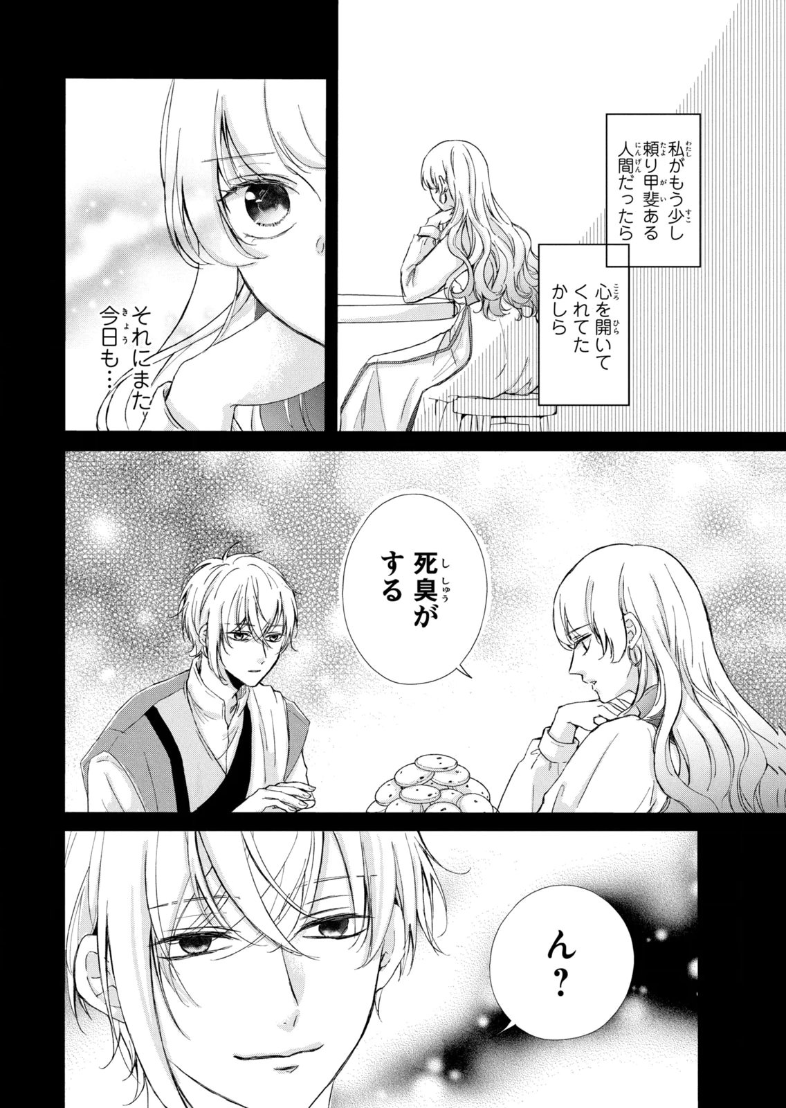 Konyakusha ni Wasurerareta Watashi Ringoku no Koutaishi Denka to Gisou Kon'yaku Suru Koto ni Narimashita Chapter 19 22ページ