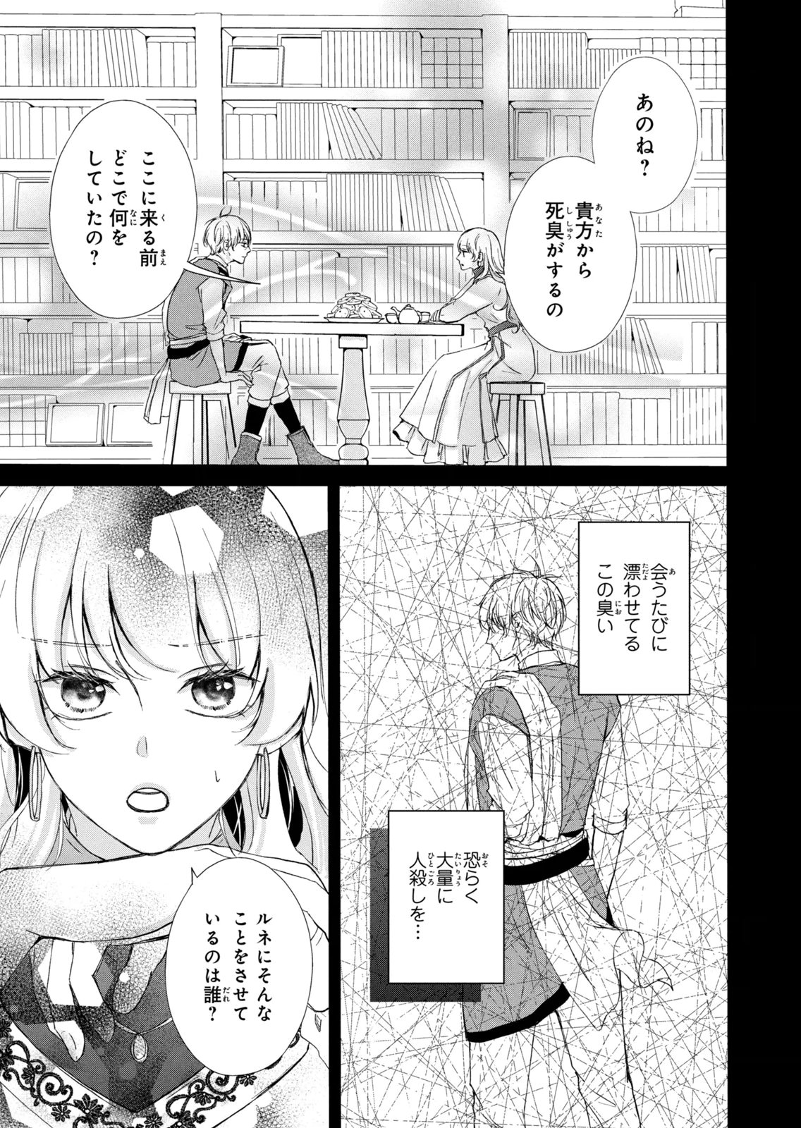 Konyakusha ni Wasurerareta Watashi Ringoku no Koutaishi Denka to Gisou Kon'yaku Suru Koto ni Narimashita Chapter 19 23ページ