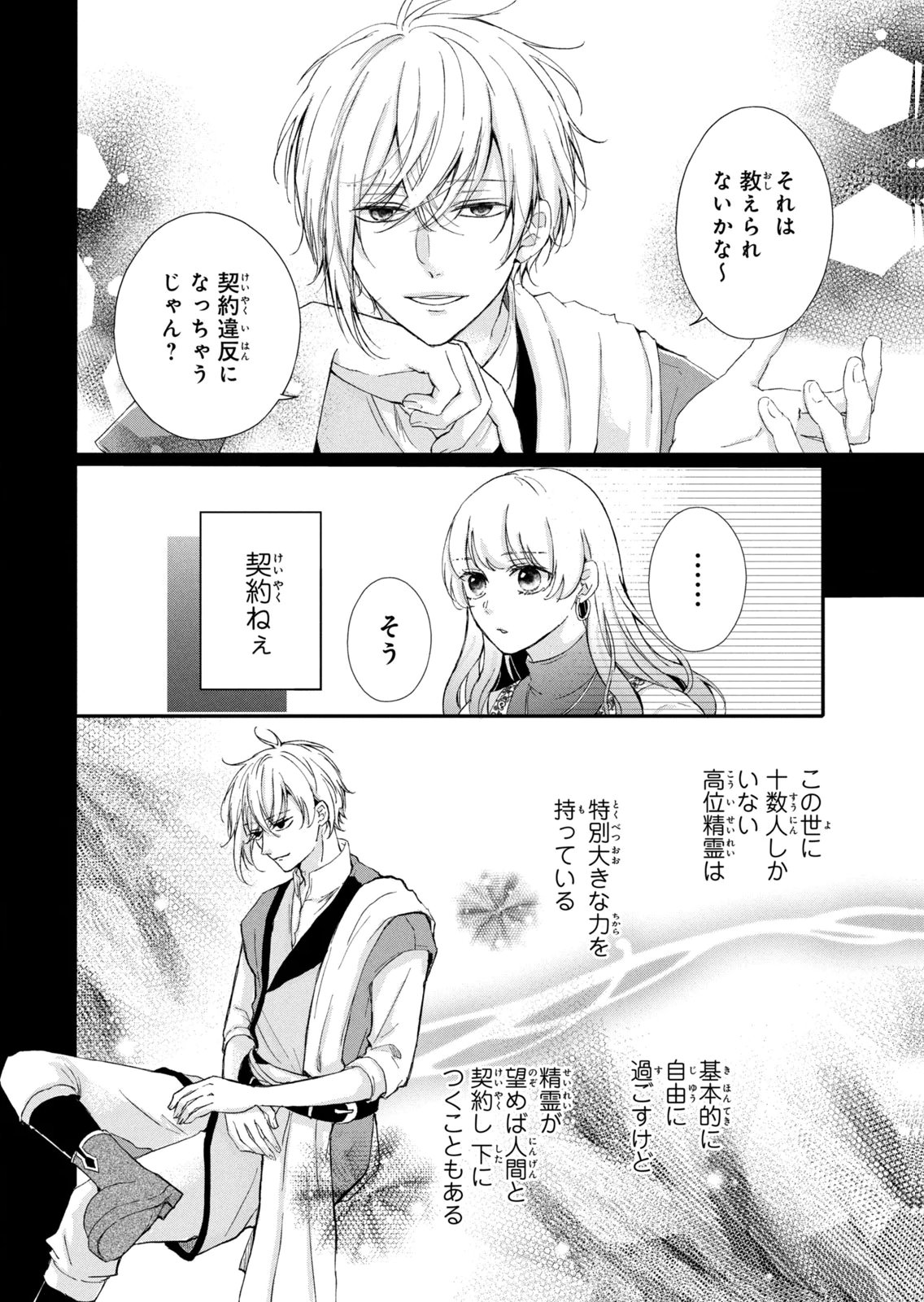 Konyakusha ni Wasurerareta Watashi Ringoku no Koutaishi Denka to Gisou Kon'yaku Suru Koto ni Narimashita Chapter 19 24ページ