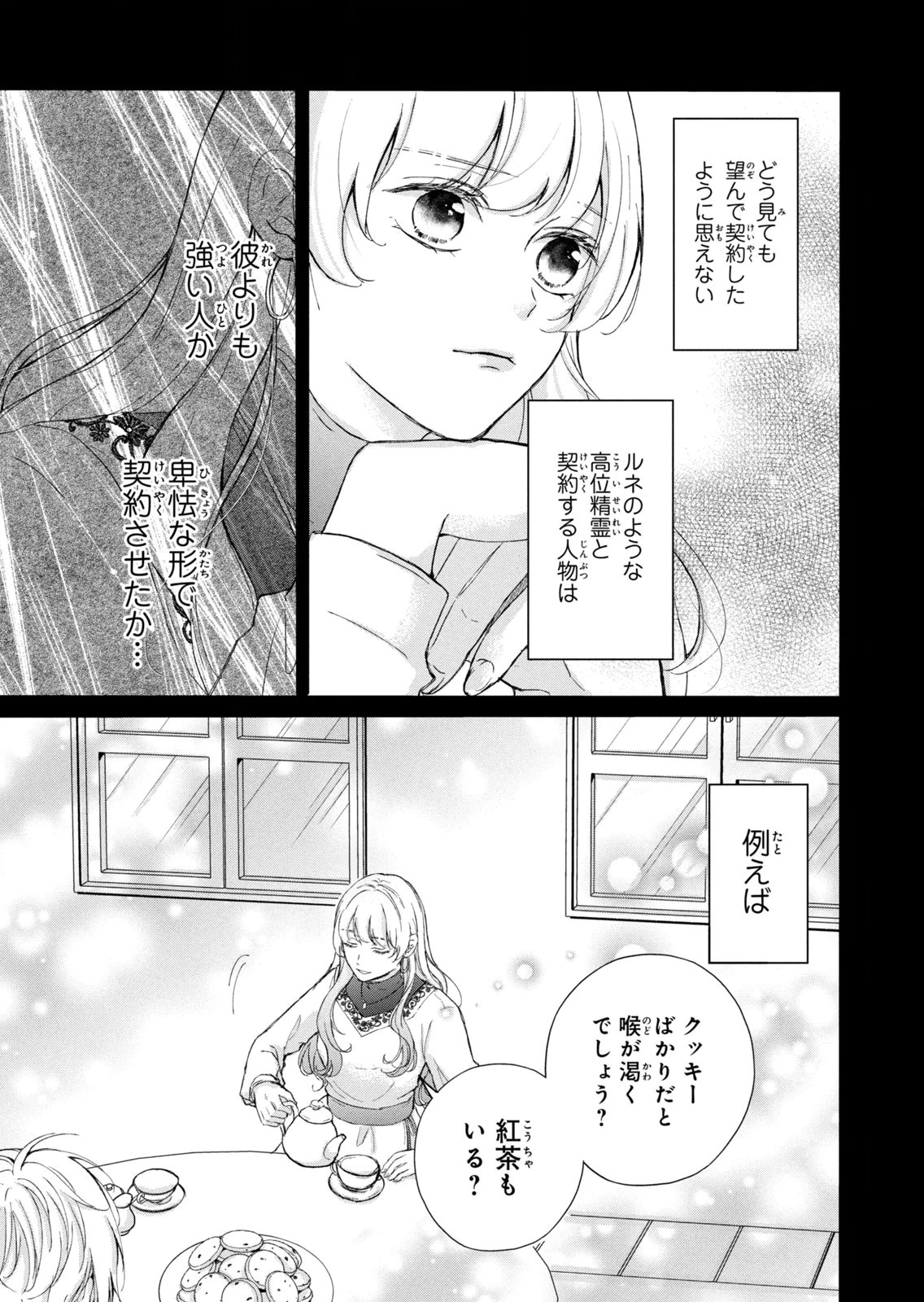 Konyakusha ni Wasurerareta Watashi Ringoku no Koutaishi Denka to Gisou Kon'yaku Suru Koto ni Narimashita Chapter 19 25ページ