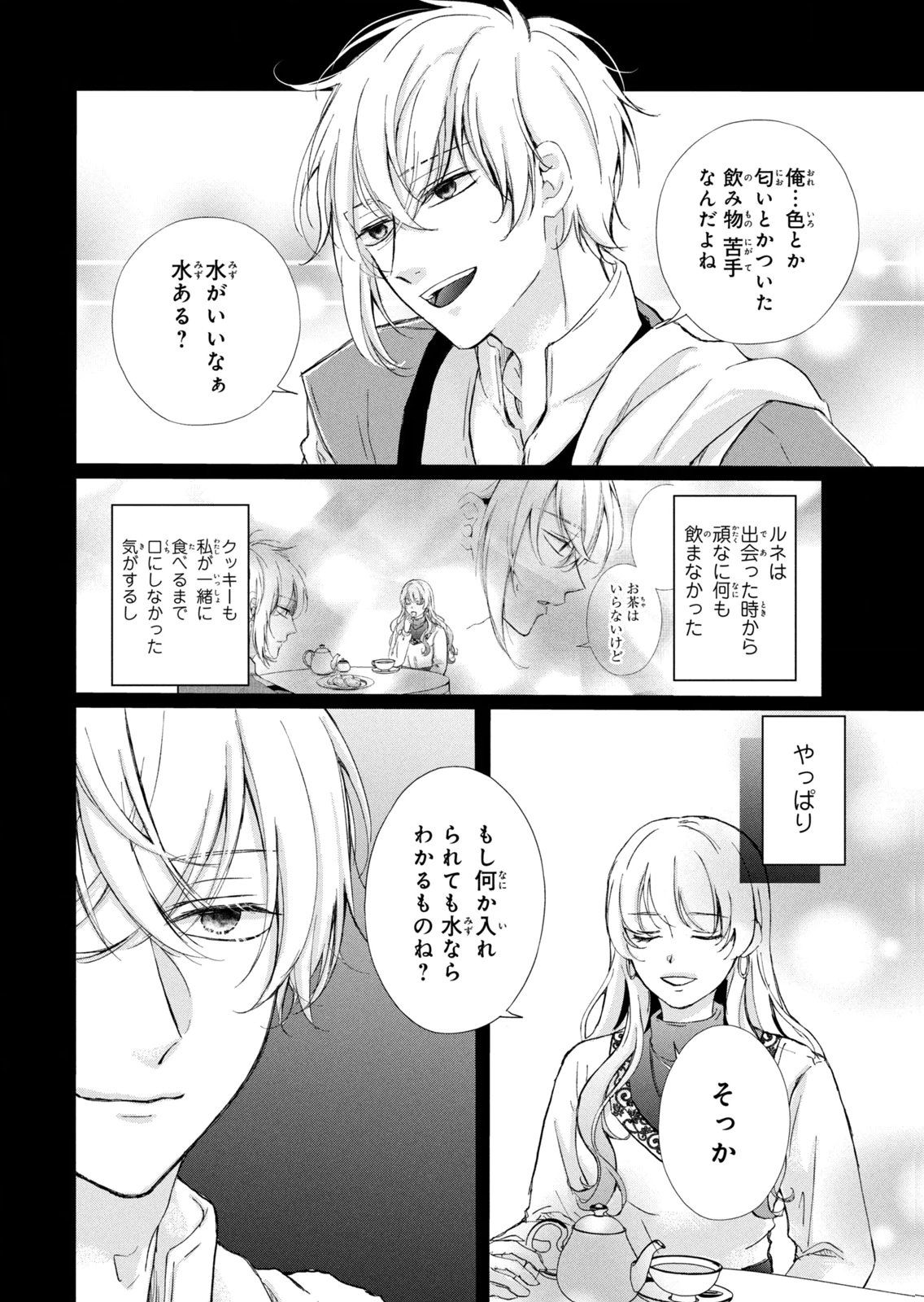 Konyakusha ni Wasurerareta Watashi Ringoku no Koutaishi Denka to Gisou Kon'yaku Suru Koto ni Narimashita Chapter 19 26ページ