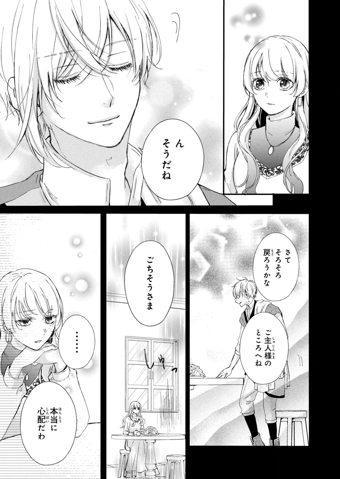 Konyakusha ni Wasurerareta Watashi Ringoku no Koutaishi Denka to Gisou Kon'yaku Suru Koto ni Narimashita Chapter 19 27ページ