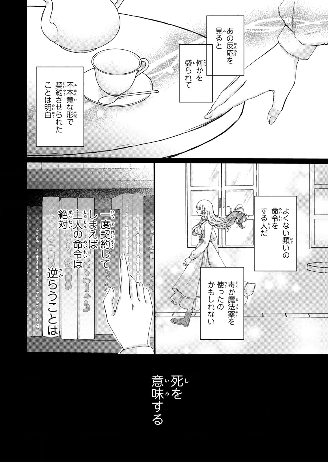 Konyakusha ni Wasurerareta Watashi Ringoku no Koutaishi Denka to Gisou Kon'yaku Suru Koto ni Narimashita Chapter 19 28ページ