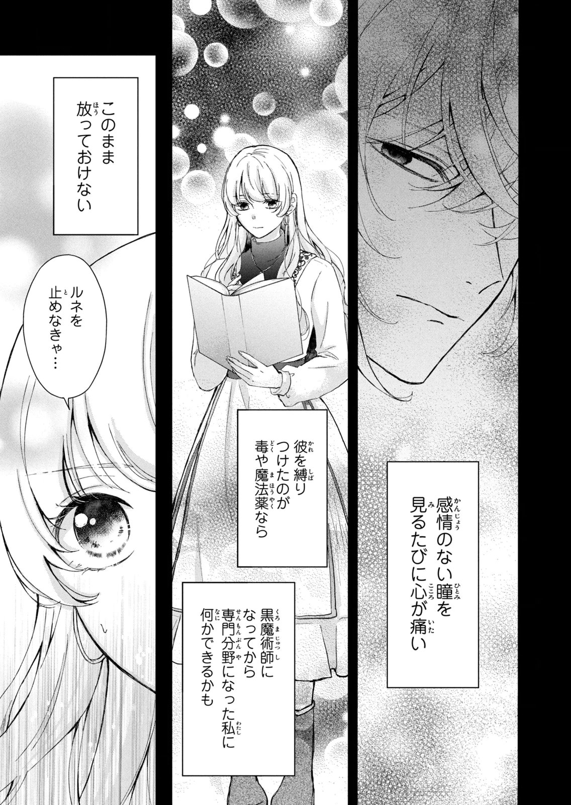 Konyakusha ni Wasurerareta Watashi Ringoku no Koutaishi Denka to Gisou Kon'yaku Suru Koto ni Narimashita Chapter 19 29ページ