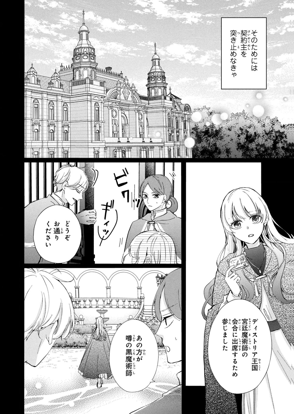 Konyakusha ni Wasurerareta Watashi Ringoku no Koutaishi Denka to Gisou Kon'yaku Suru Koto ni Narimashita Chapter 19 30ページ