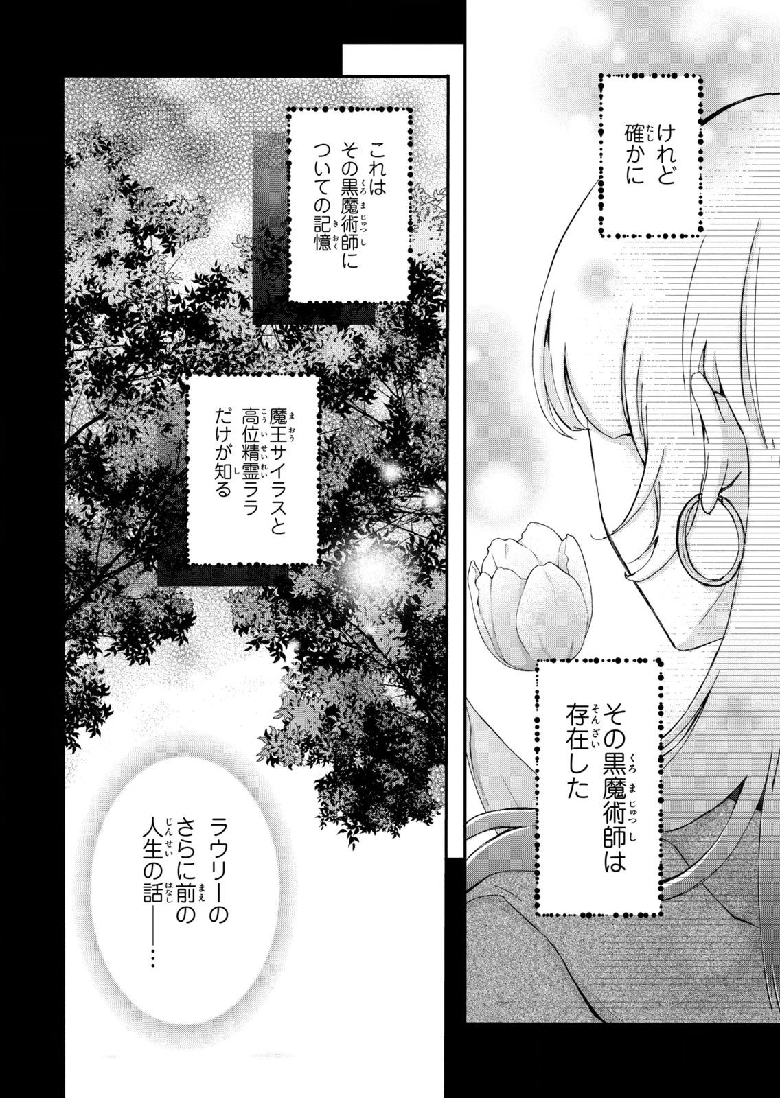 Konyakusha ni Wasurerareta Watashi Ringoku no Koutaishi Denka to Gisou Kon'yaku Suru Koto ni Narimashita Chapter 19 4ページ