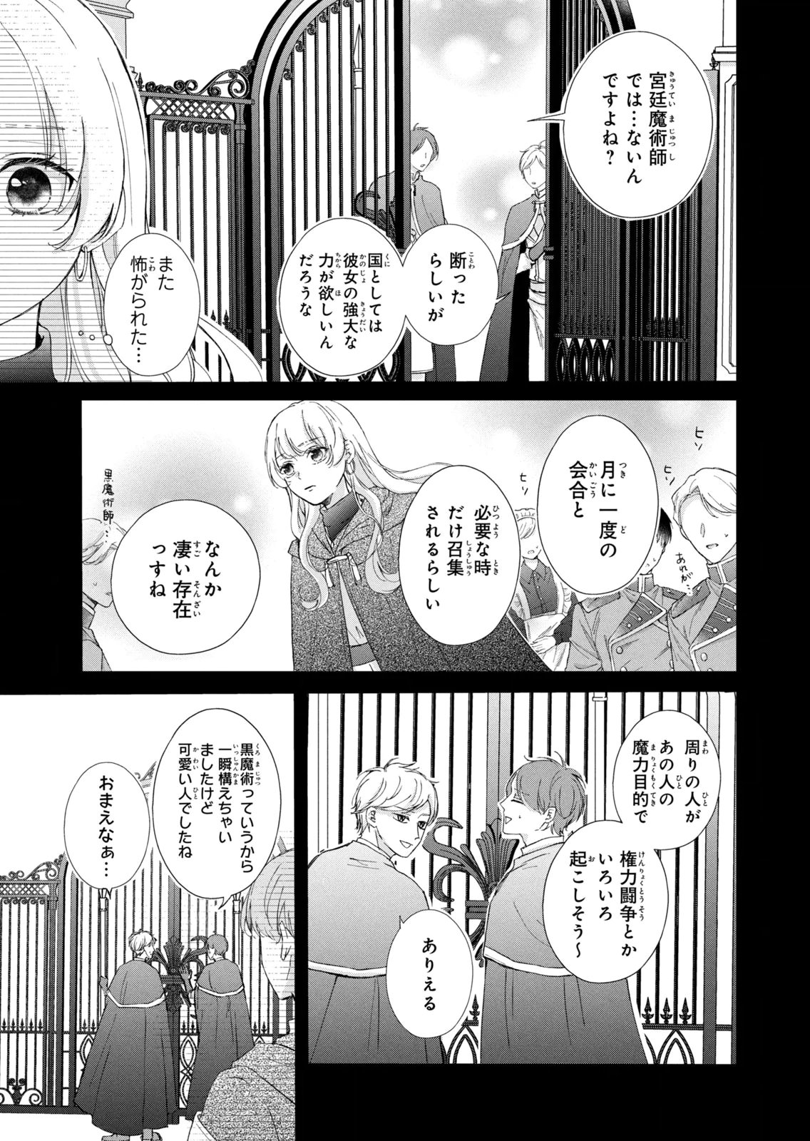 Konyakusha ni Wasurerareta Watashi Ringoku no Koutaishi Denka to Gisou Kon'yaku Suru Koto ni Narimashita Chapter 19 31ページ