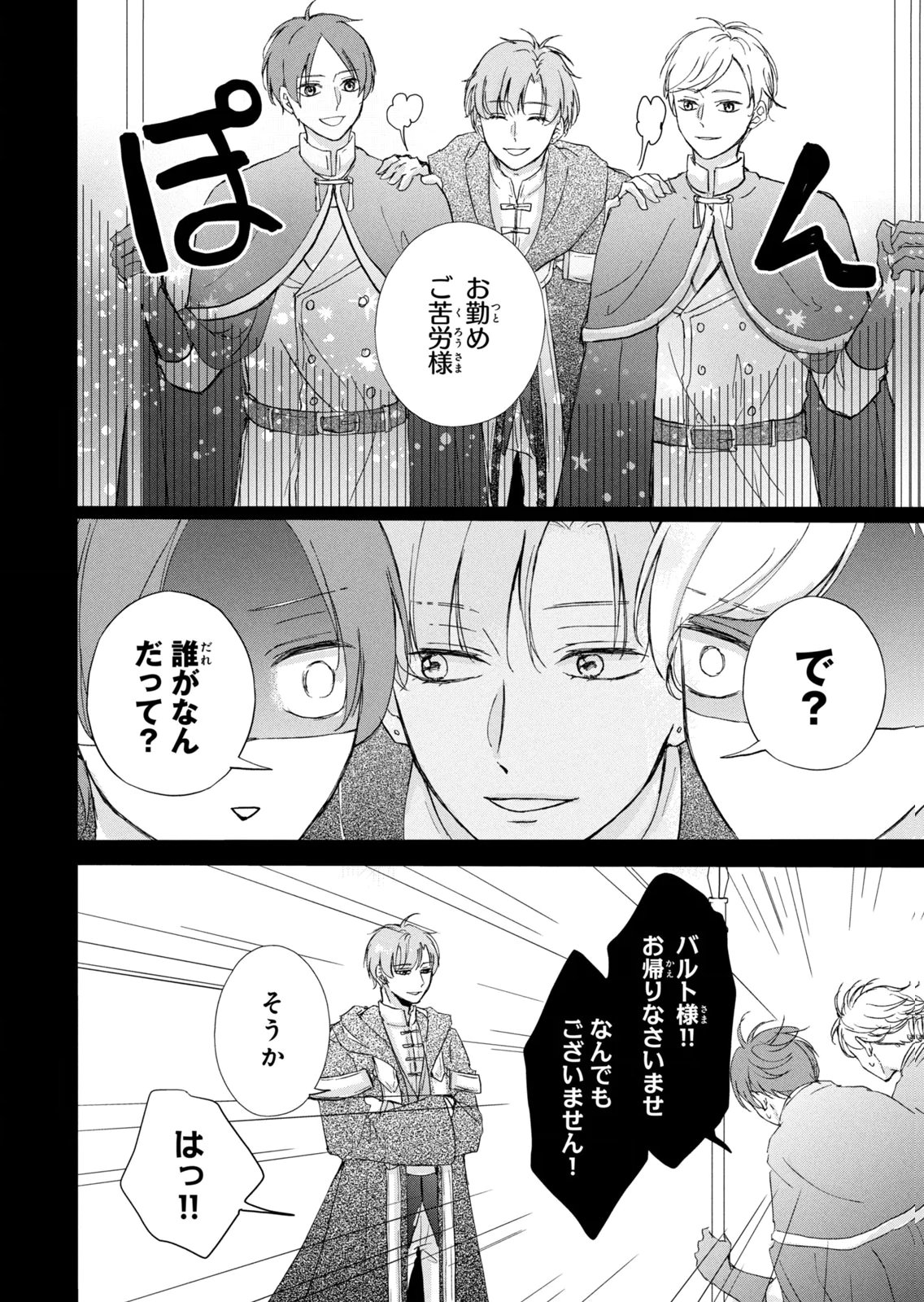 Konyakusha ni Wasurerareta Watashi Ringoku no Koutaishi Denka to Gisou Kon'yaku Suru Koto ni Narimashita Chapter 19 32ページ