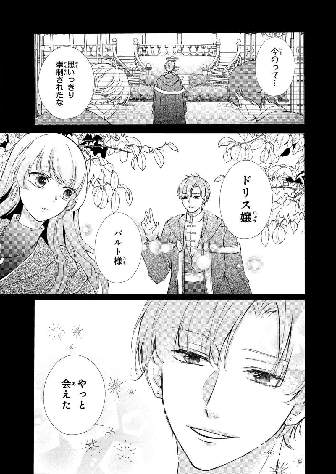 Konyakusha ni Wasurerareta Watashi Ringoku no Koutaishi Denka to Gisou Kon'yaku Suru Koto ni Narimashita Chapter 19 33ページ