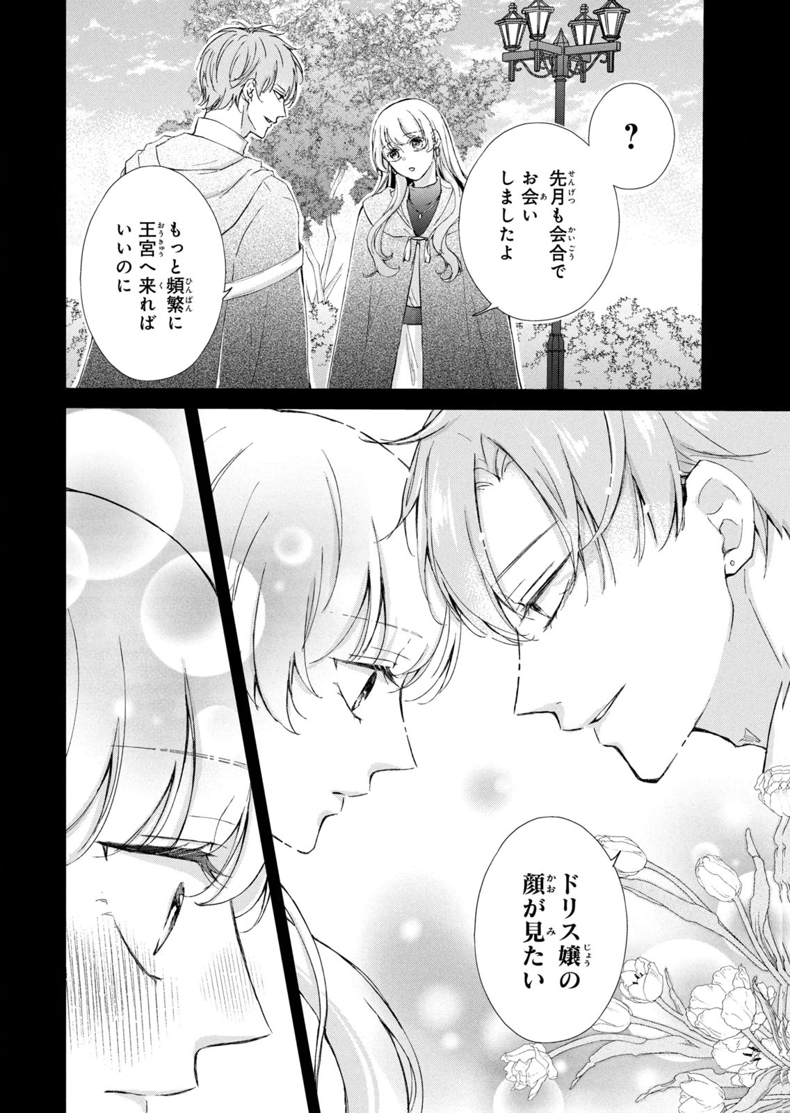 Konyakusha ni Wasurerareta Watashi Ringoku no Koutaishi Denka to Gisou Kon'yaku Suru Koto ni Narimashita Chapter 19 34ページ
