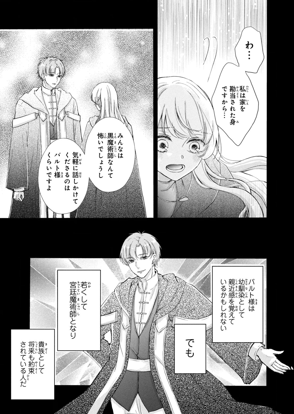 Konyakusha ni Wasurerareta Watashi Ringoku no Koutaishi Denka to Gisou Kon'yaku Suru Koto ni Narimashita Chapter 19 35ページ
