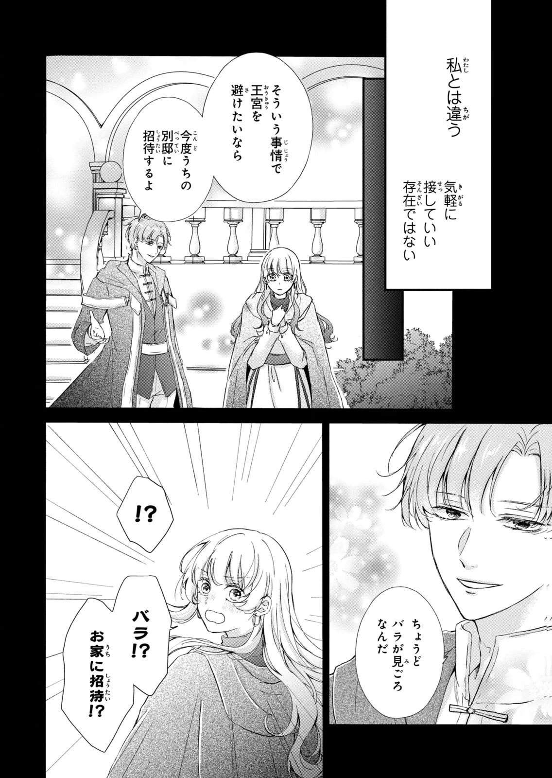Konyakusha ni Wasurerareta Watashi Ringoku no Koutaishi Denka to Gisou Kon'yaku Suru Koto ni Narimashita Chapter 19 36ページ