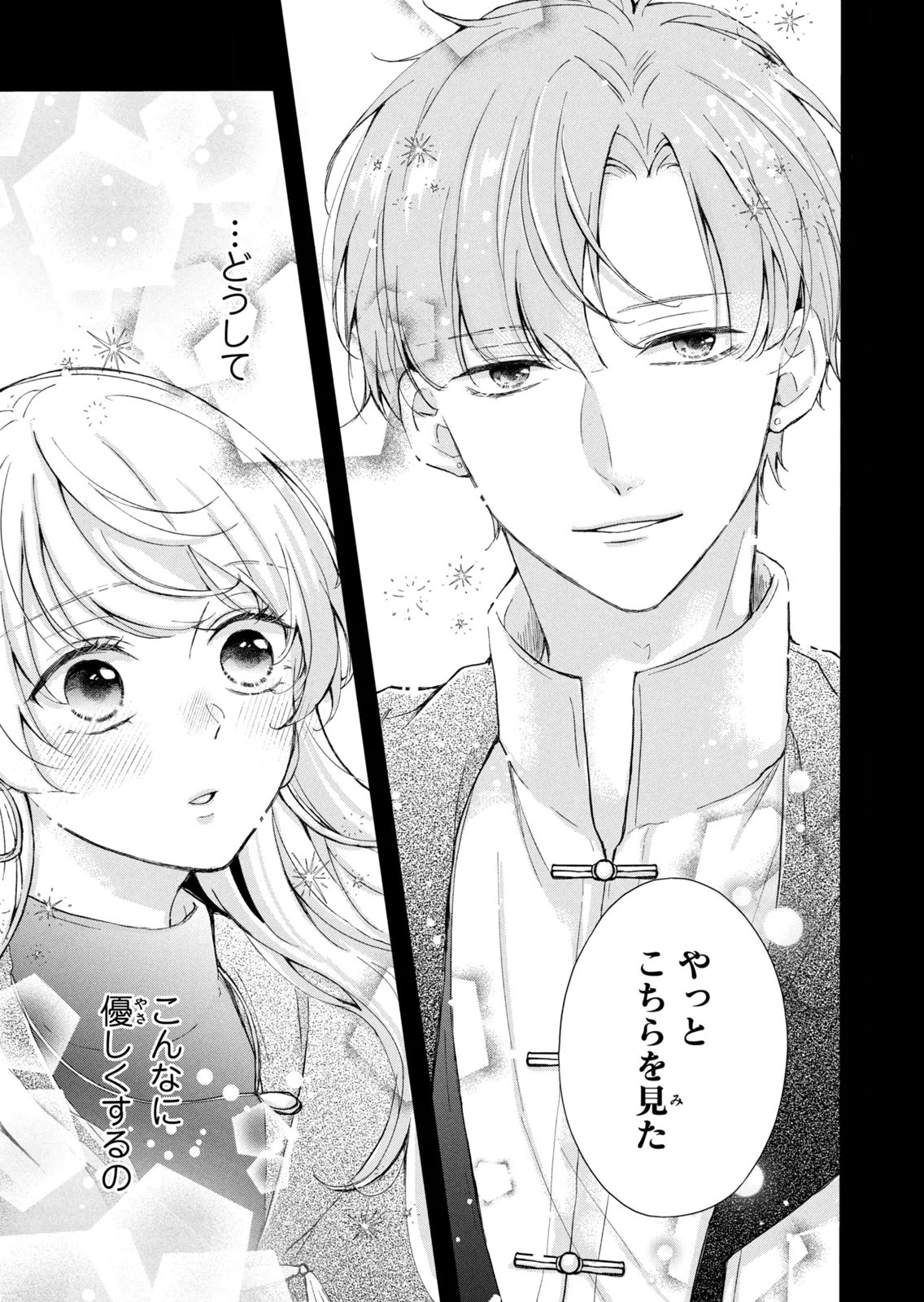 Konyakusha ni Wasurerareta Watashi Ringoku no Koutaishi Denka to Gisou Kon'yaku Suru Koto ni Narimashita Chapter 19 37ページ