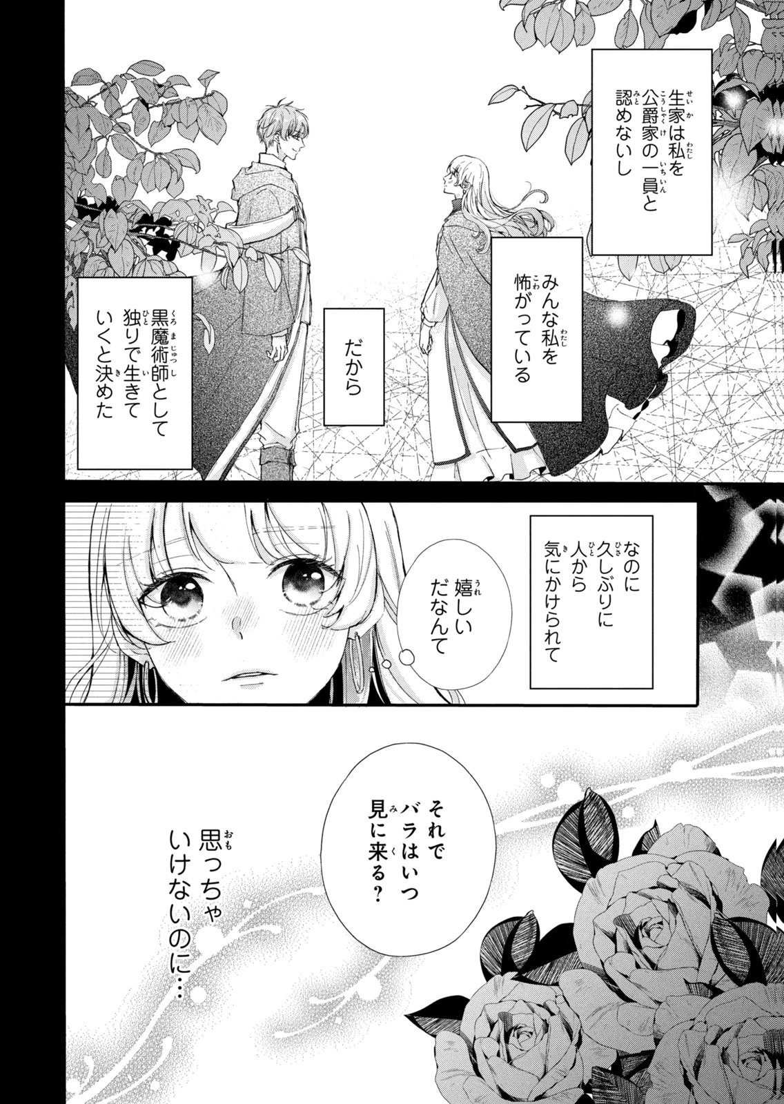 Konyakusha ni Wasurerareta Watashi Ringoku no Koutaishi Denka to Gisou Kon'yaku Suru Koto ni Narimashita Chapter 19 38ページ