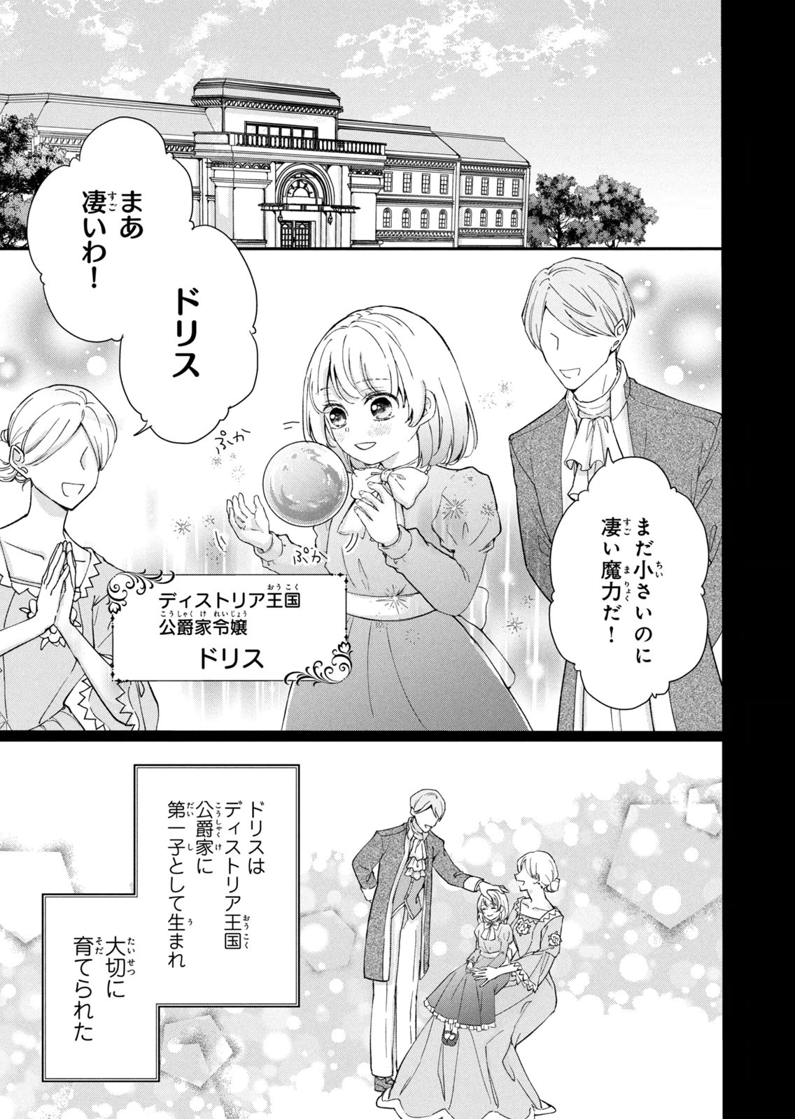 Konyakusha ni Wasurerareta Watashi Ringoku no Koutaishi Denka to Gisou Kon'yaku Suru Koto ni Narimashita Chapter 19 5ページ