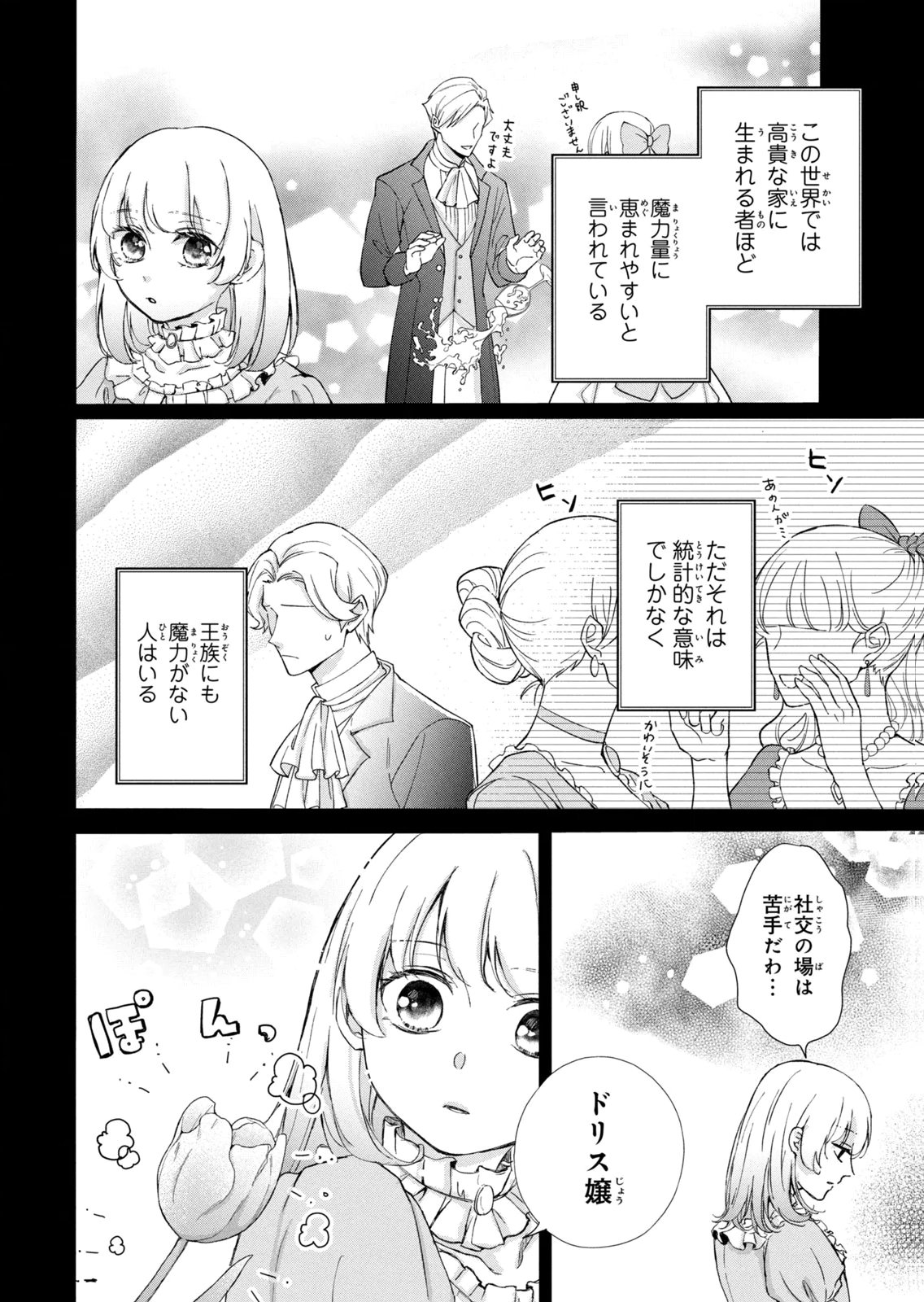 Konyakusha ni Wasurerareta Watashi Ringoku no Koutaishi Denka to Gisou Kon'yaku Suru Koto ni Narimashita Chapter 19 6ページ