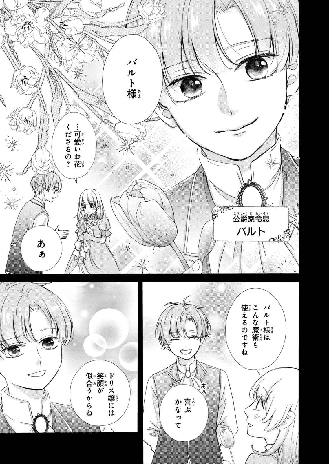 Konyakusha ni Wasurerareta Watashi Ringoku no Koutaishi Denka to Gisou Kon'yaku Suru Koto ni Narimashita Chapter 19 7ページ