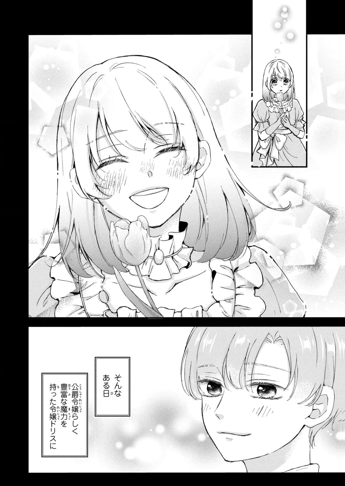 Konyakusha ni Wasurerareta Watashi Ringoku no Koutaishi Denka to Gisou Kon'yaku Suru Koto ni Narimashita Chapter 19 8ページ