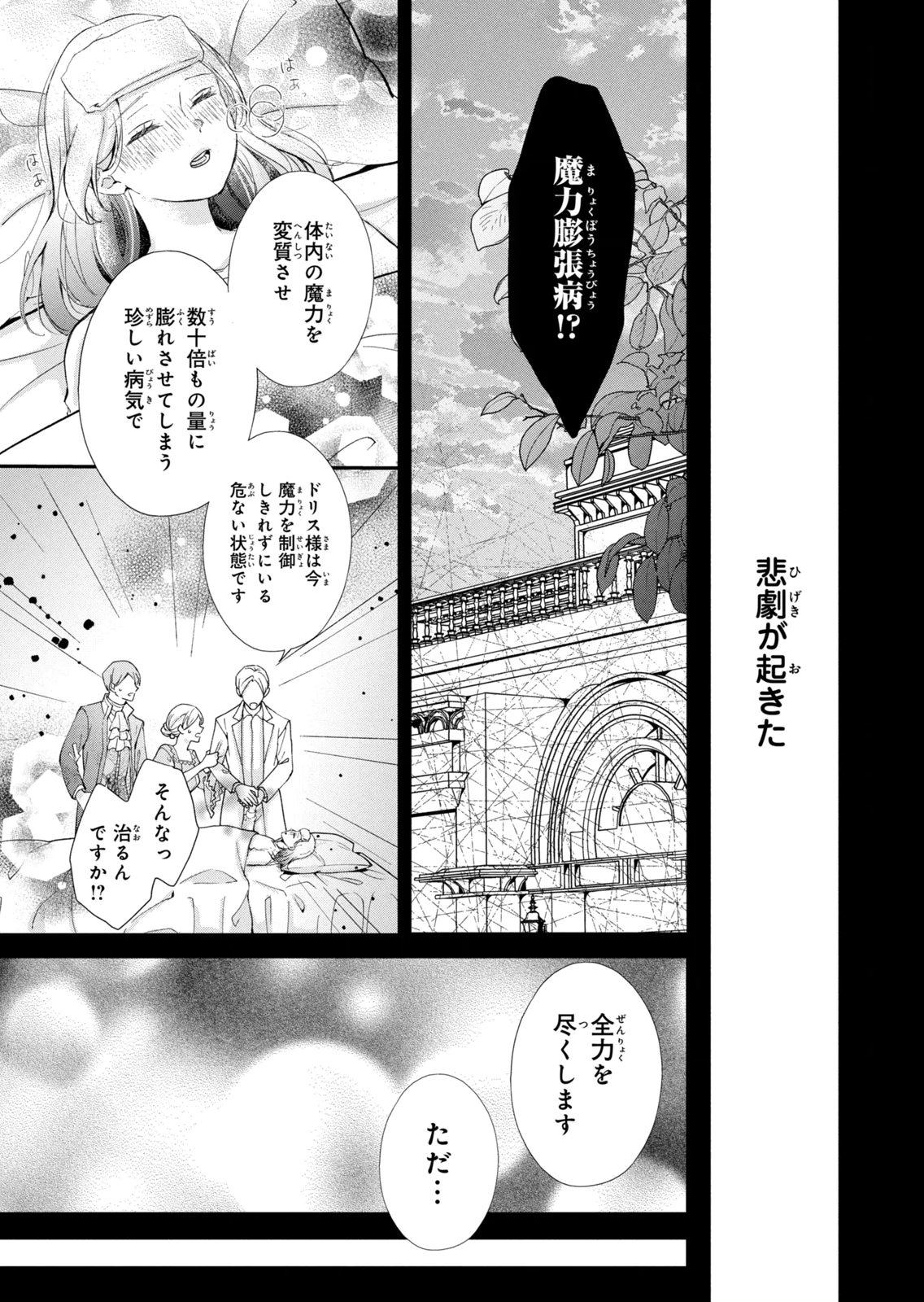 Konyakusha ni Wasurerareta Watashi Ringoku no Koutaishi Denka to Gisou Kon'yaku Suru Koto ni Narimashita Chapter 19 9ページ