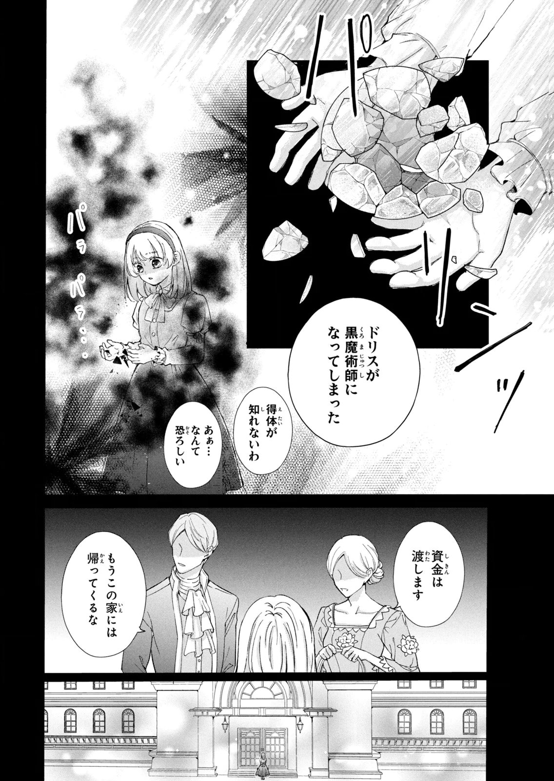 Konyakusha ni Wasurerareta Watashi Ringoku no Koutaishi Denka to Gisou Kon'yaku Suru Koto ni Narimashita Chapter 19 10ページ