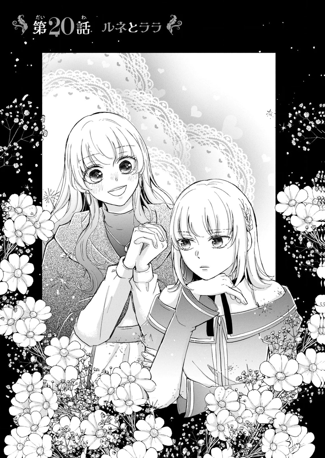 Konyakusha ni Wasurerareta Watashi Ringoku no Koutaishi Denka to Gisou Kon'yaku Suru Koto ni Narimashita Chapter 20 1ページ