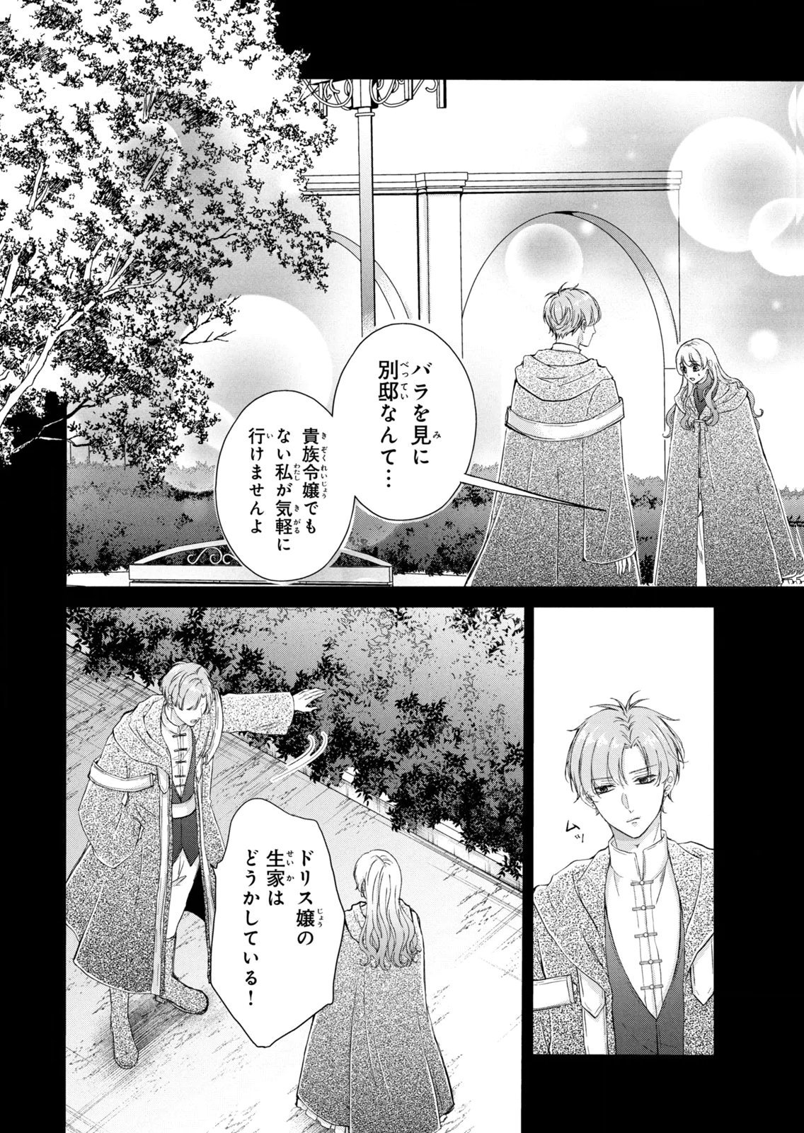 Konyakusha ni Wasurerareta Watashi Ringoku no Koutaishi Denka to Gisou Kon'yaku Suru Koto ni Narimashita Chapter 20 2ページ