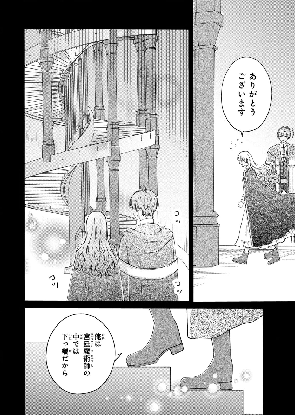 Konyakusha ni Wasurerareta Watashi Ringoku no Koutaishi Denka to Gisou Kon'yaku Suru Koto ni Narimashita Chapter 20 12ページ