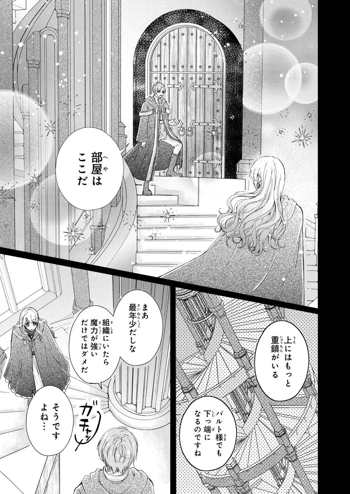 Konyakusha ni Wasurerareta Watashi Ringoku no Koutaishi Denka to Gisou Kon'yaku Suru Koto ni Narimashita Chapter 20 13ページ