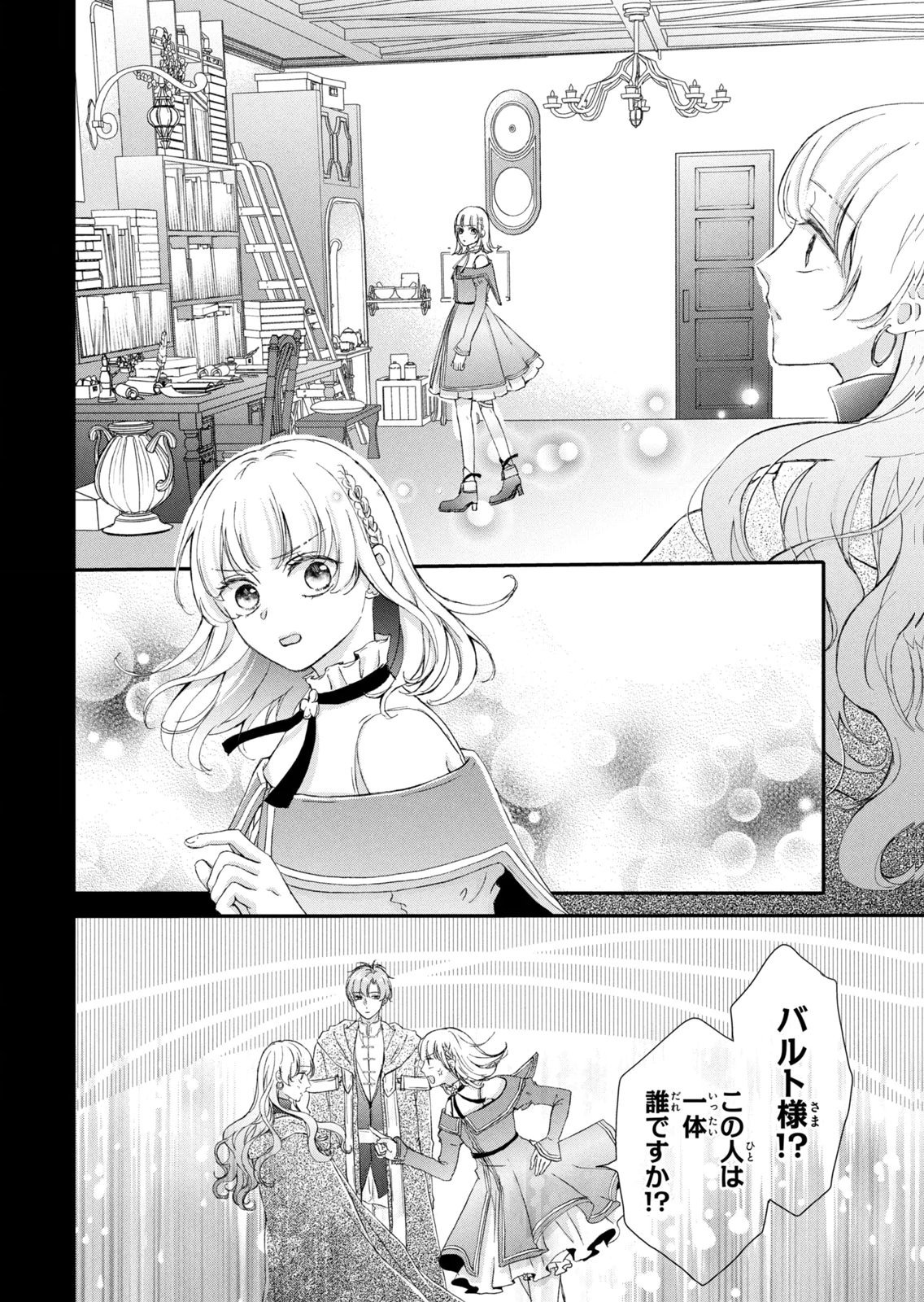 Konyakusha ni Wasurerareta Watashi Ringoku no Koutaishi Denka to Gisou Kon'yaku Suru Koto ni Narimashita Chapter 20 14ページ