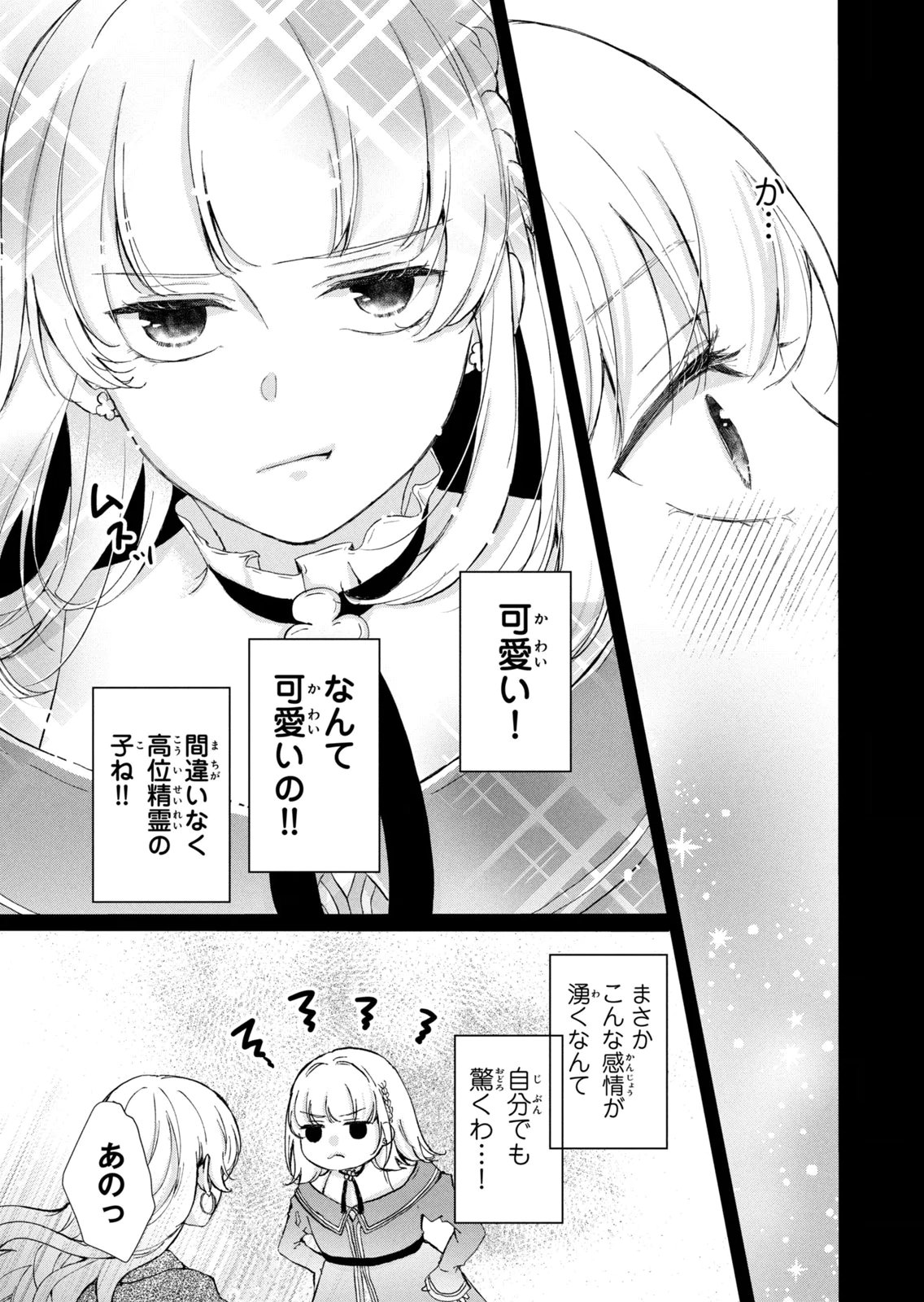 Konyakusha ni Wasurerareta Watashi Ringoku no Koutaishi Denka to Gisou Kon'yaku Suru Koto ni Narimashita Chapter 20 15ページ
