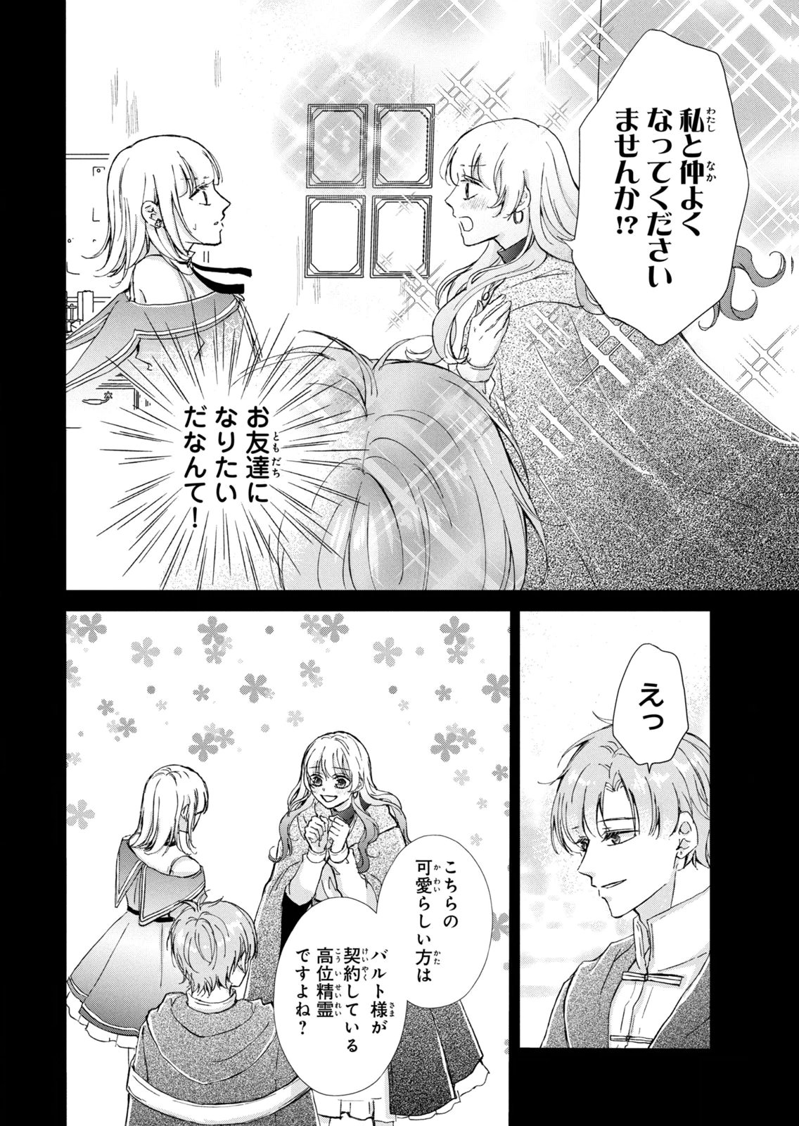 Konyakusha ni Wasurerareta Watashi Ringoku no Koutaishi Denka to Gisou Kon'yaku Suru Koto ni Narimashita Chapter 20 16ページ