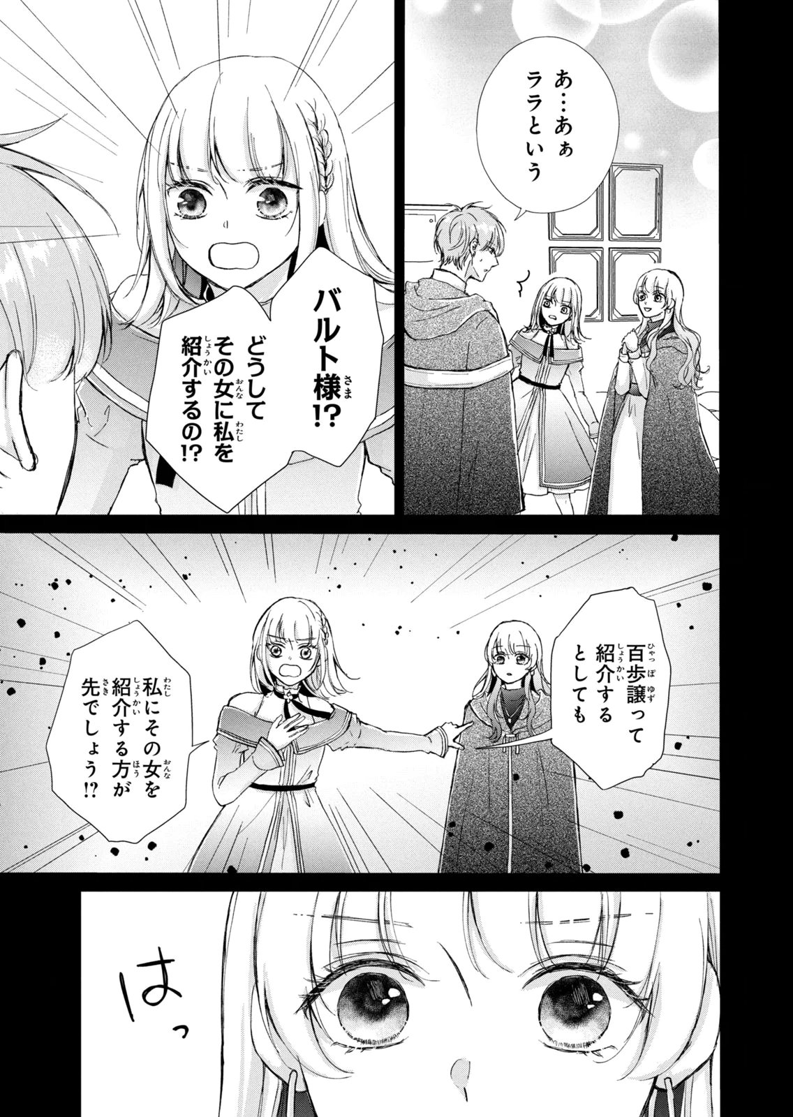 Konyakusha ni Wasurerareta Watashi Ringoku no Koutaishi Denka to Gisou Kon'yaku Suru Koto ni Narimashita Chapter 20 17ページ