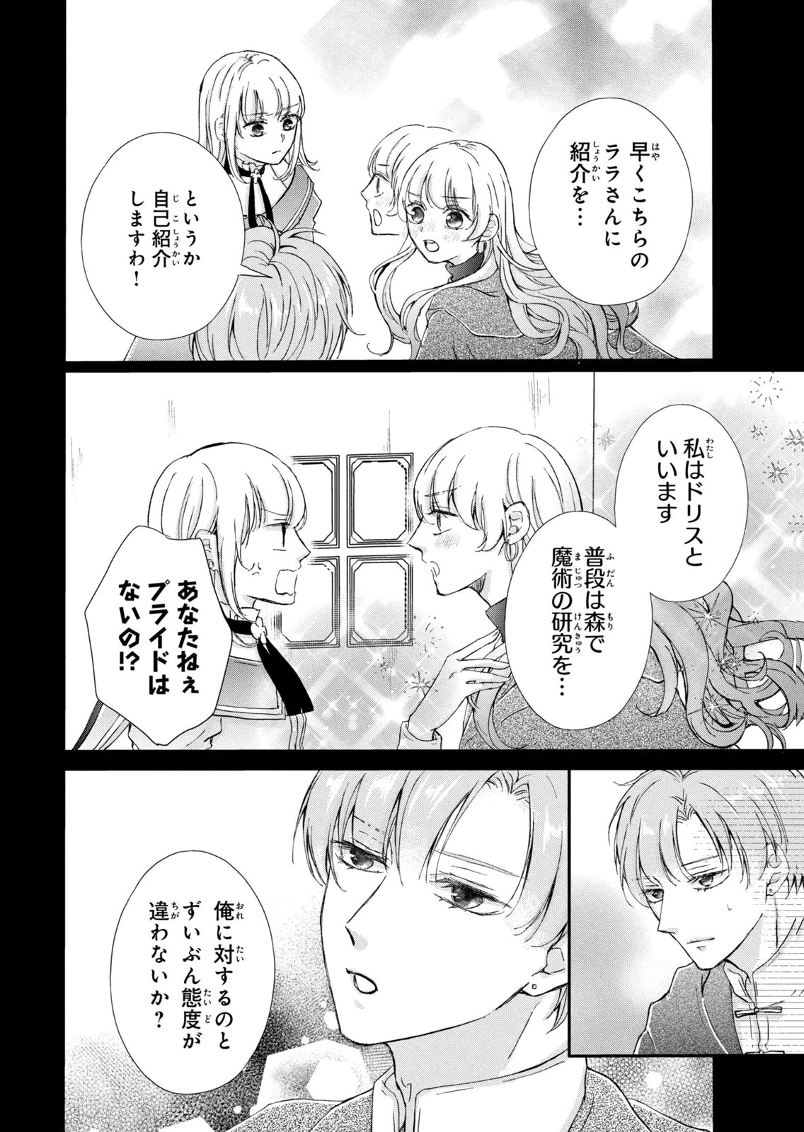 Konyakusha ni Wasurerareta Watashi Ringoku no Koutaishi Denka to Gisou Kon'yaku Suru Koto ni Narimashita Chapter 20 18ページ