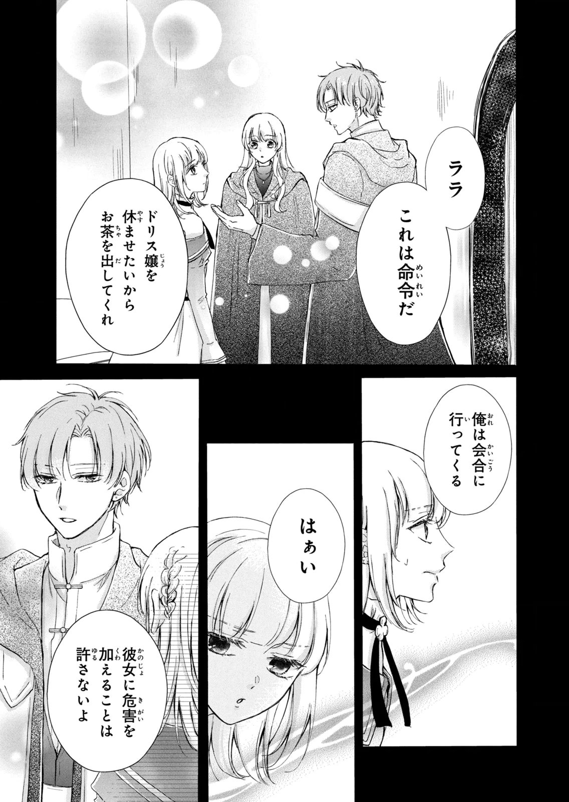 Konyakusha ni Wasurerareta Watashi Ringoku no Koutaishi Denka to Gisou Kon'yaku Suru Koto ni Narimashita Chapter 20 19ページ