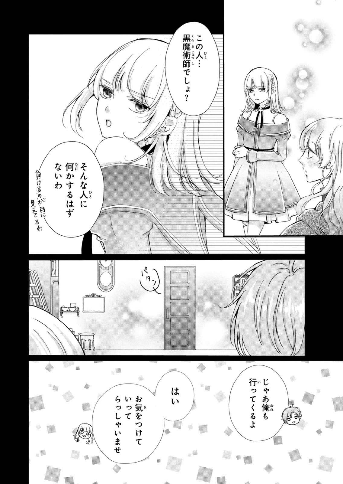 Konyakusha ni Wasurerareta Watashi Ringoku no Koutaishi Denka to Gisou Kon'yaku Suru Koto ni Narimashita Chapter 20 20ページ