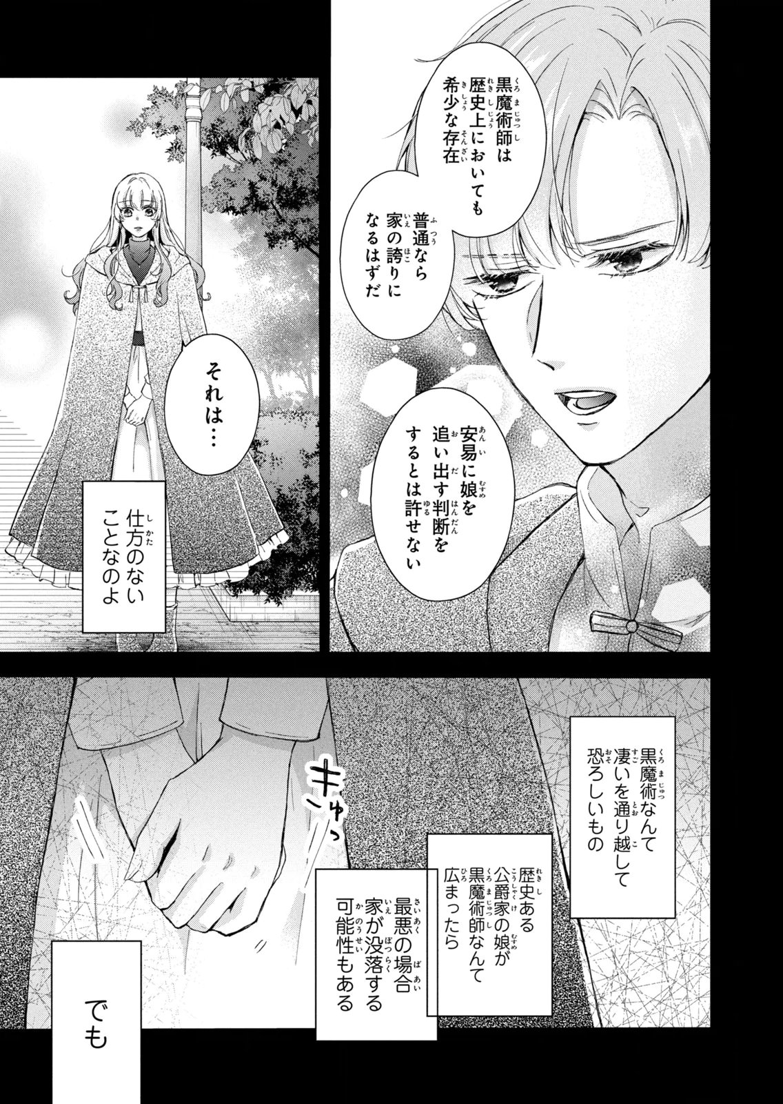 Konyakusha ni Wasurerareta Watashi Ringoku no Koutaishi Denka to Gisou Kon'yaku Suru Koto ni Narimashita Chapter 20 3ページ