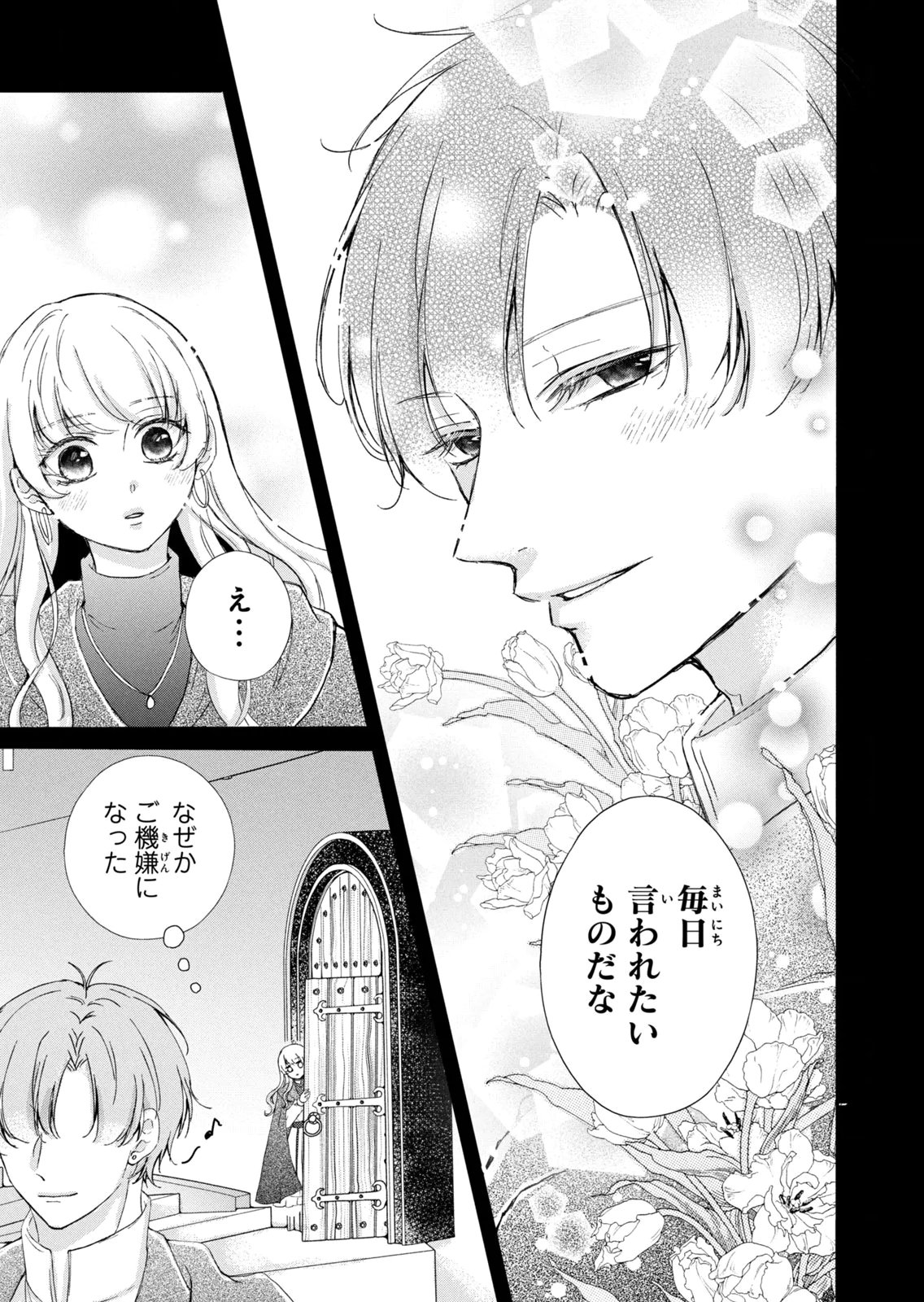 Konyakusha ni Wasurerareta Watashi Ringoku no Koutaishi Denka to Gisou Kon'yaku Suru Koto ni Narimashita Chapter 20 21ページ