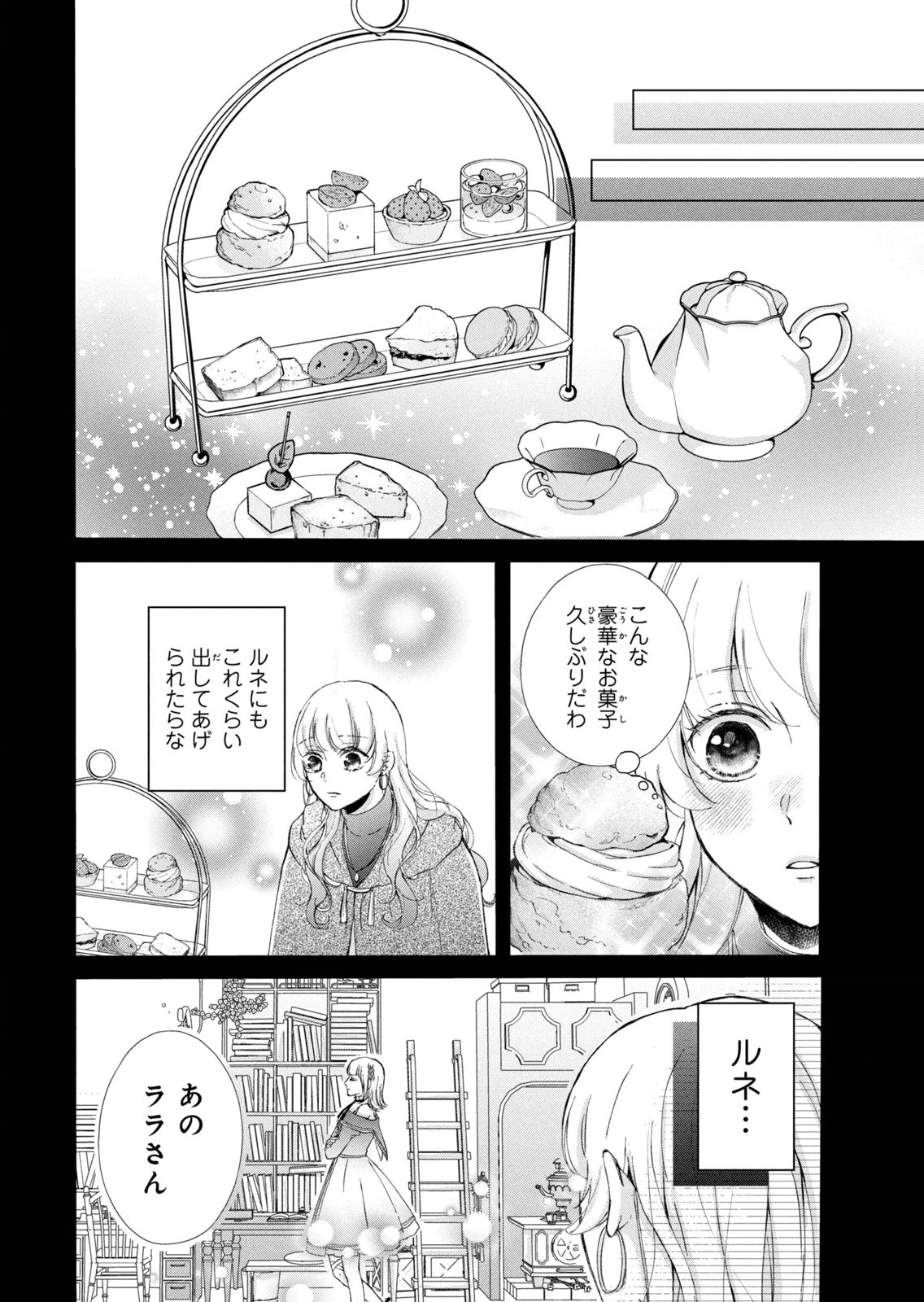 Konyakusha ni Wasurerareta Watashi Ringoku no Koutaishi Denka to Gisou Kon'yaku Suru Koto ni Narimashita Chapter 20 22ページ