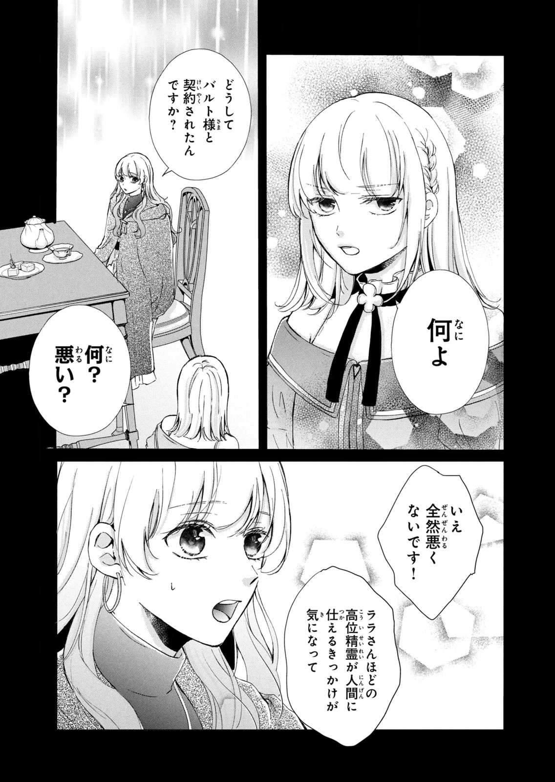 Konyakusha ni Wasurerareta Watashi Ringoku no Koutaishi Denka to Gisou Kon'yaku Suru Koto ni Narimashita Chapter 20 23ページ
